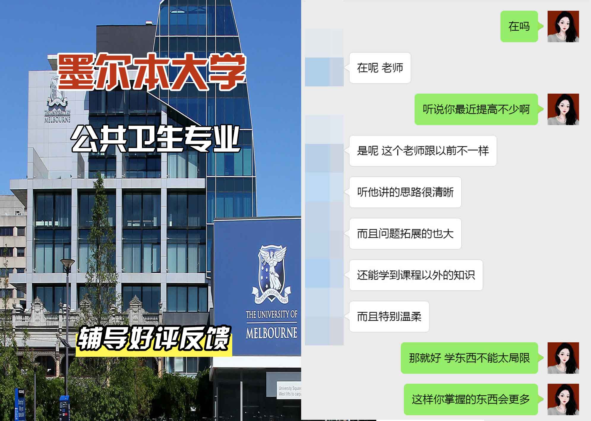 墨尔本大学墨大公共卫生辅导好评反馈
