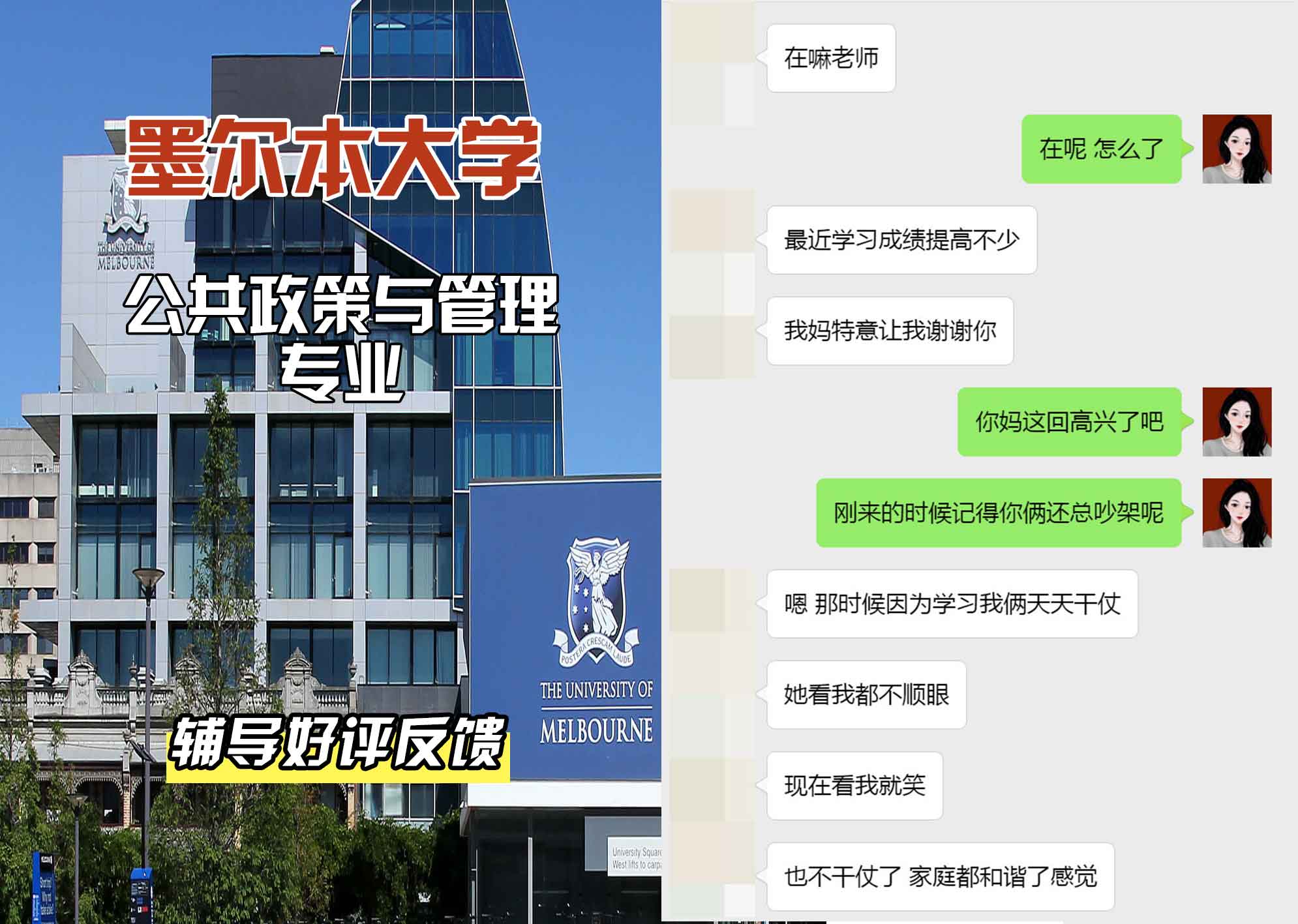 墨尔本大学墨大公共政策与管理辅导好评反馈