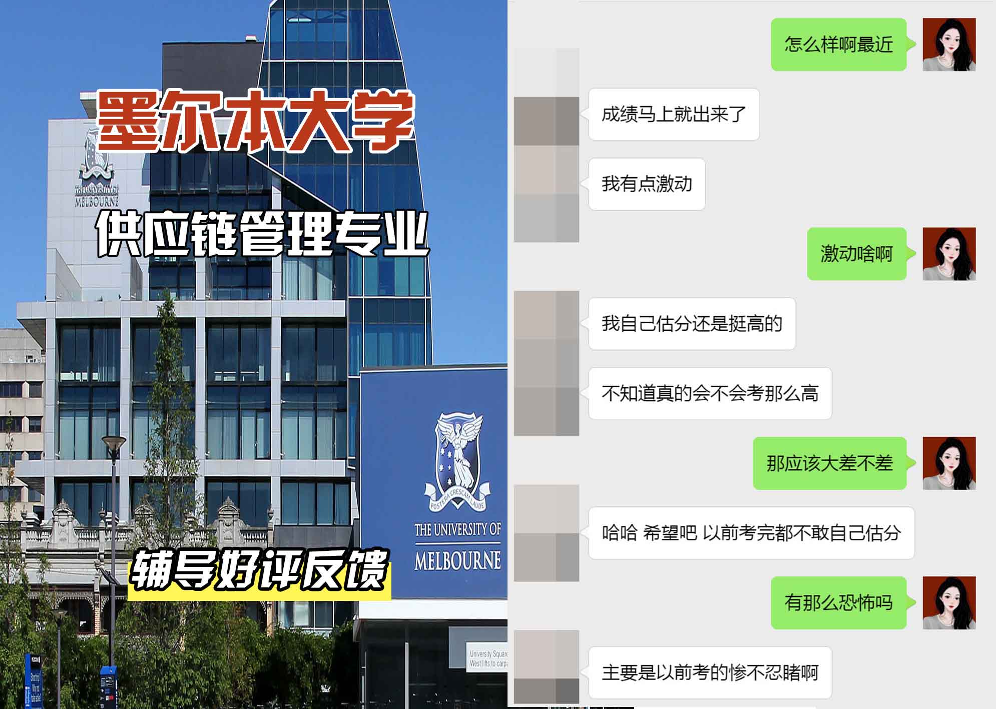 墨尔本大学墨大供应链管理辅导好评反馈