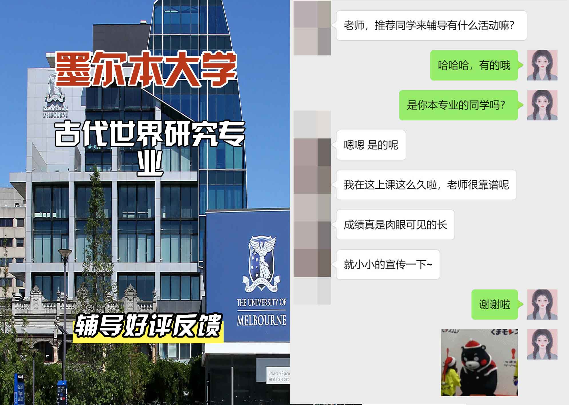 墨尔本大学墨大古代世界研究辅导好评反馈