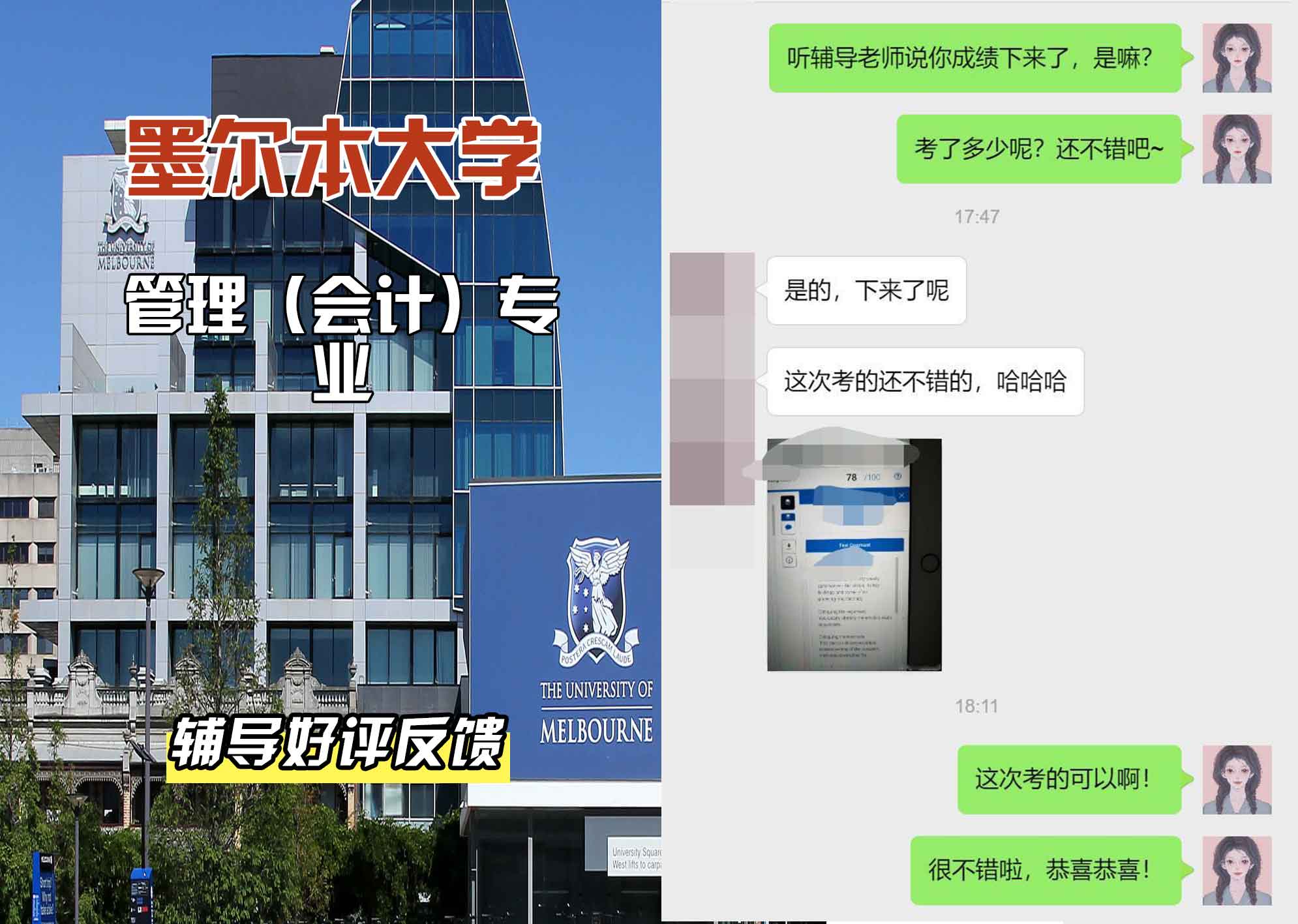 墨尔本大学墨大管理（会计）辅导好评反馈