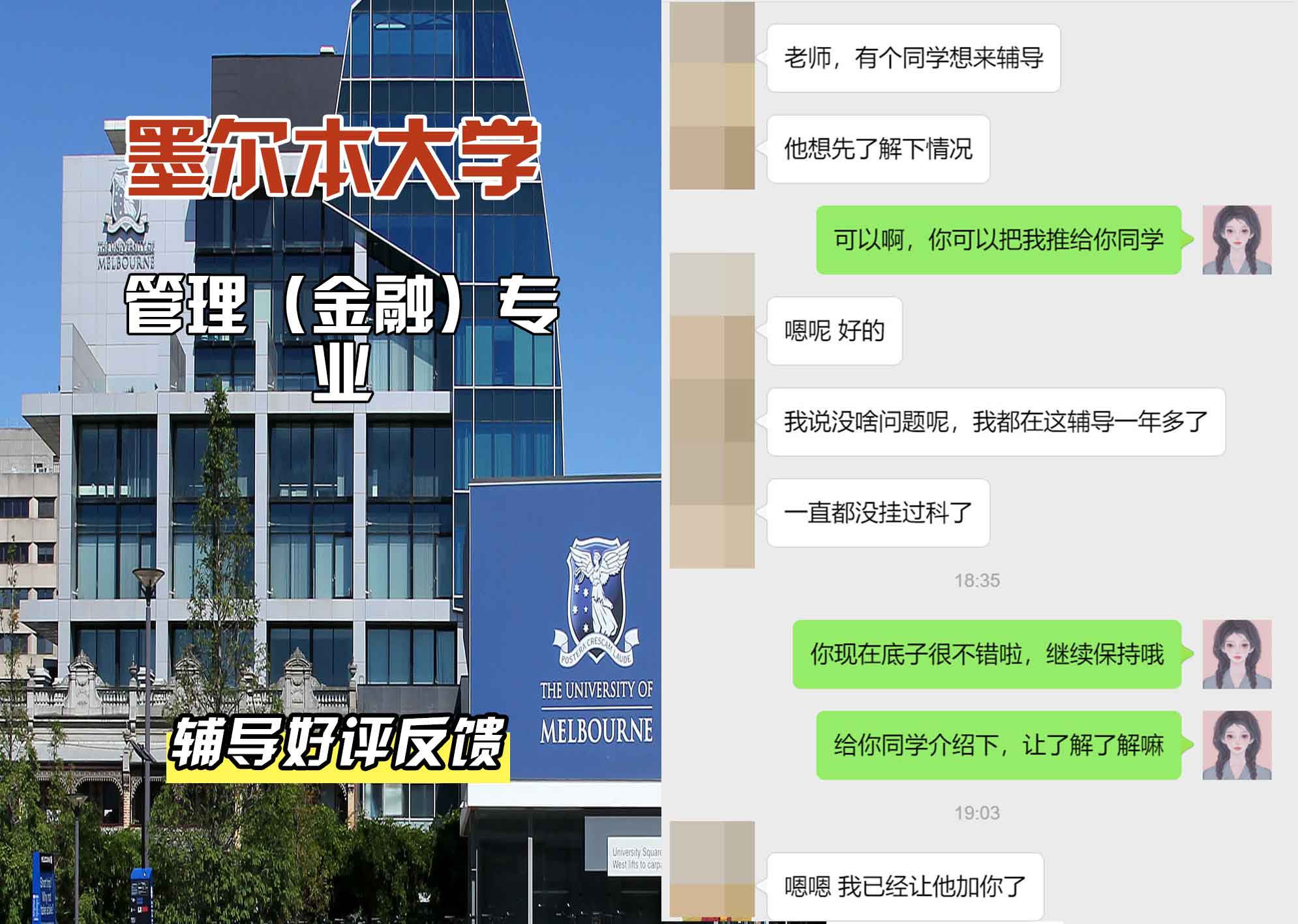 墨尔本大学墨大管理（金融）辅导好评反馈