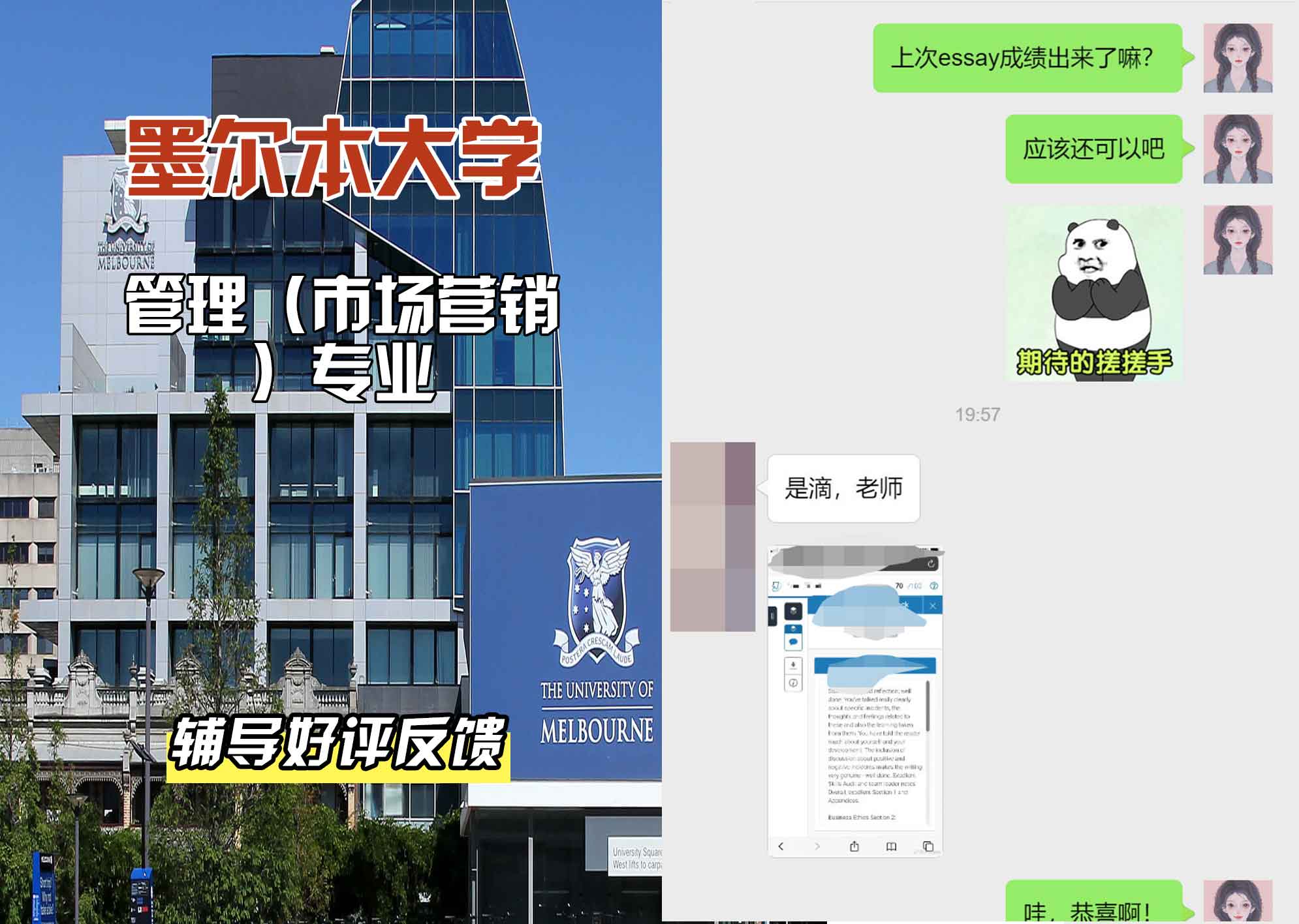 墨尔本大学墨大管理（市场营销）辅导好评反馈