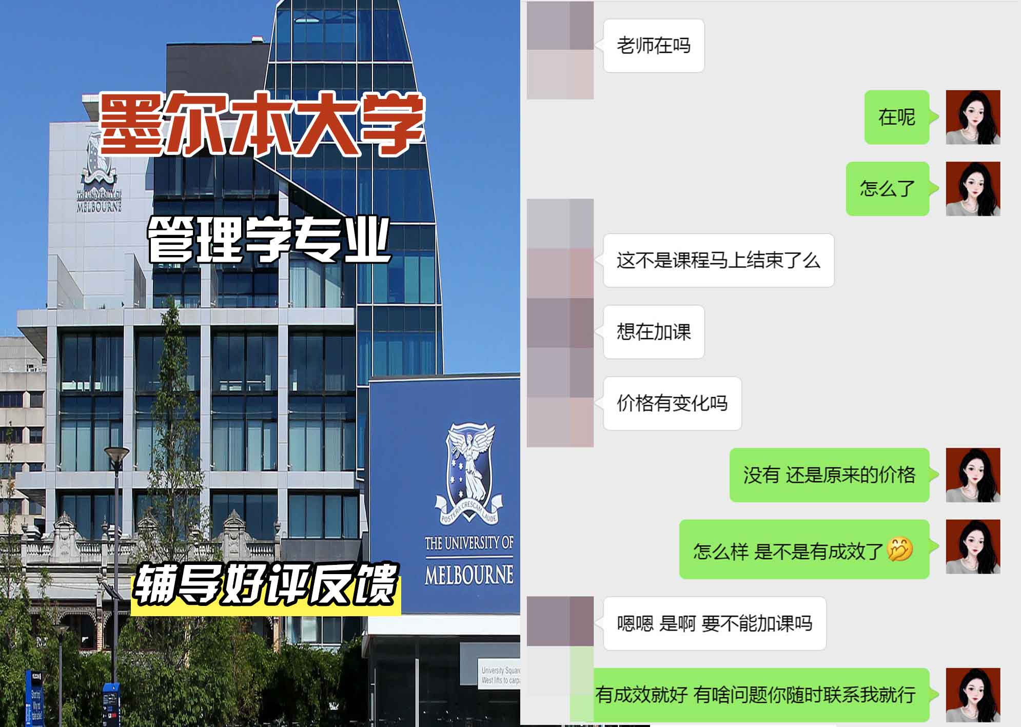 墨尔本大学墨大管理学辅导好评反馈