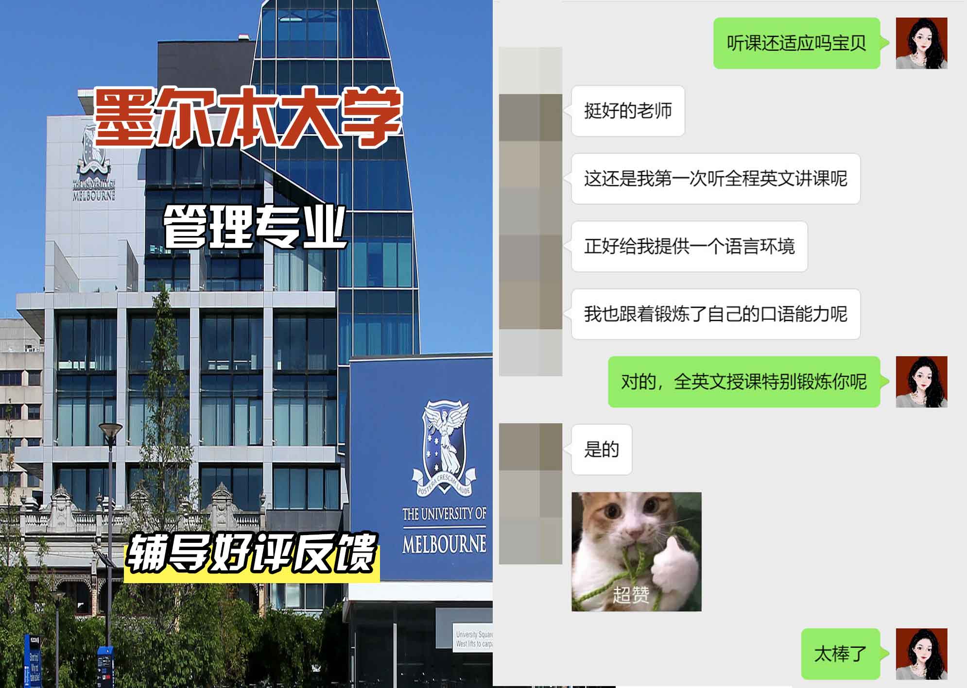 墨尔本大学墨大管理专业辅导好评反馈