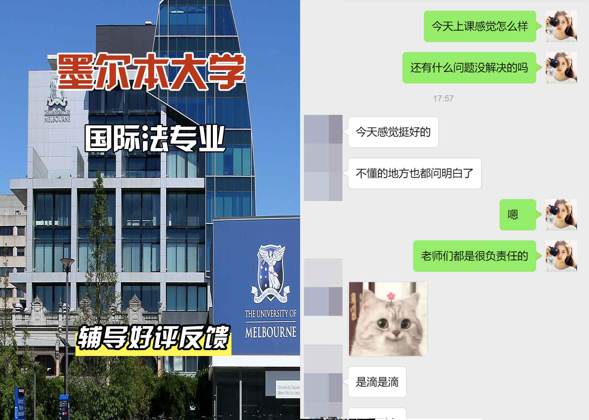 墨尔本大学墨大国际法辅导好评反馈