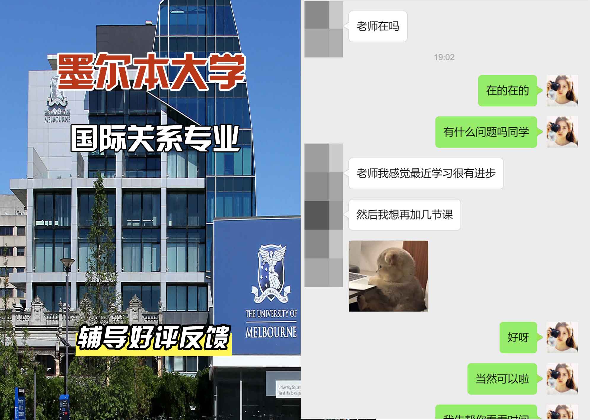 墨尔本大学墨大国际关系辅导好评反馈