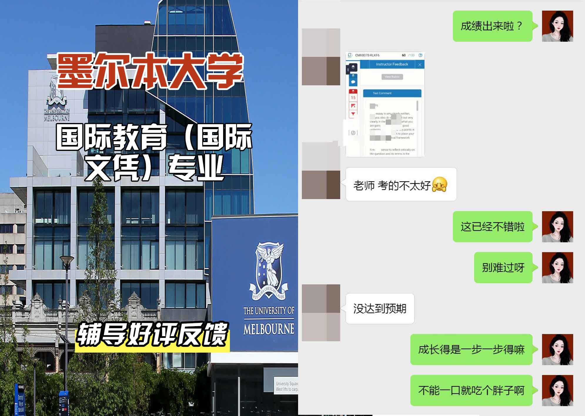 墨尔本大学墨大国际教育（国际文凭）辅导好评反馈