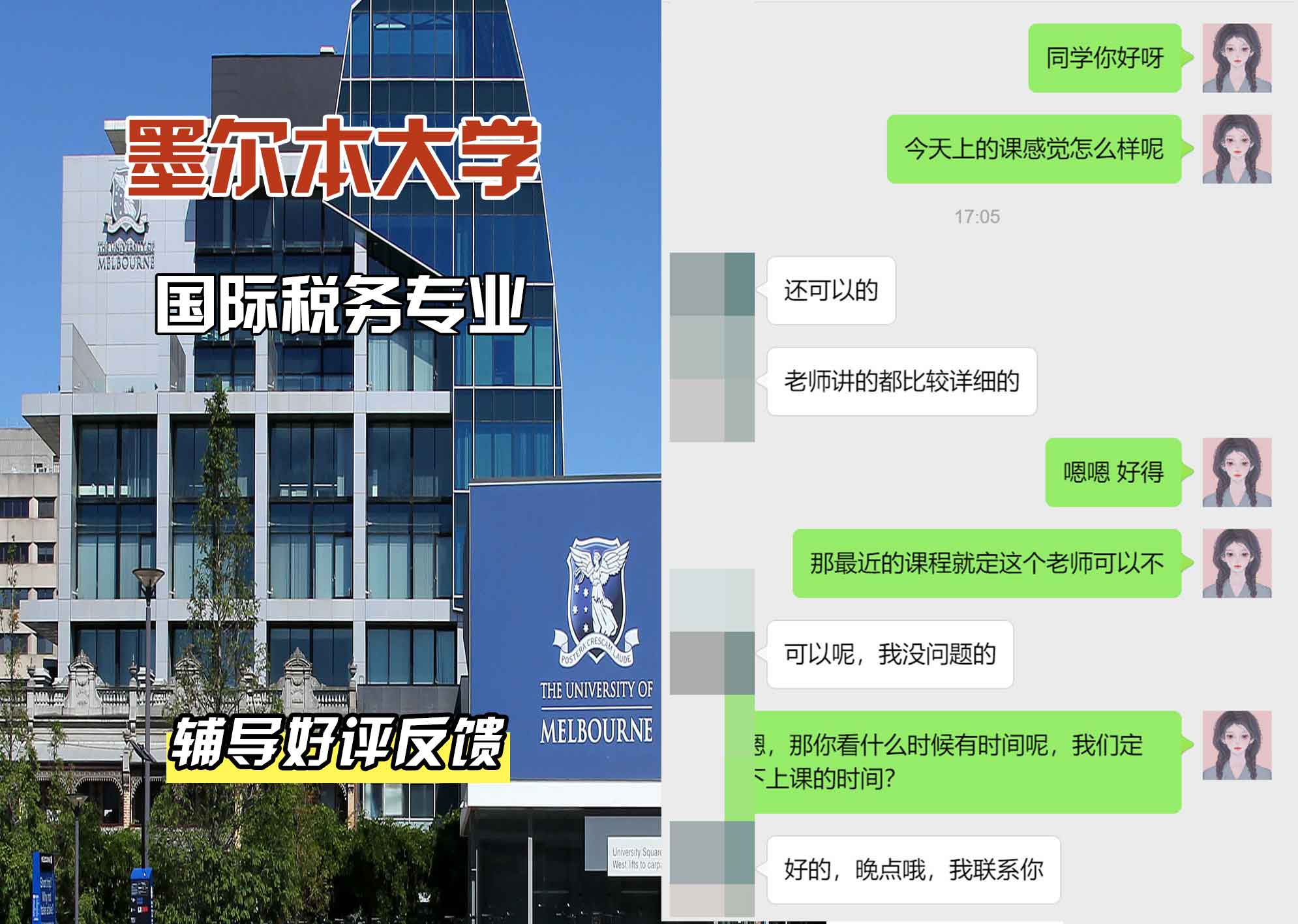墨尔本大学墨大国际税务辅导好评反馈