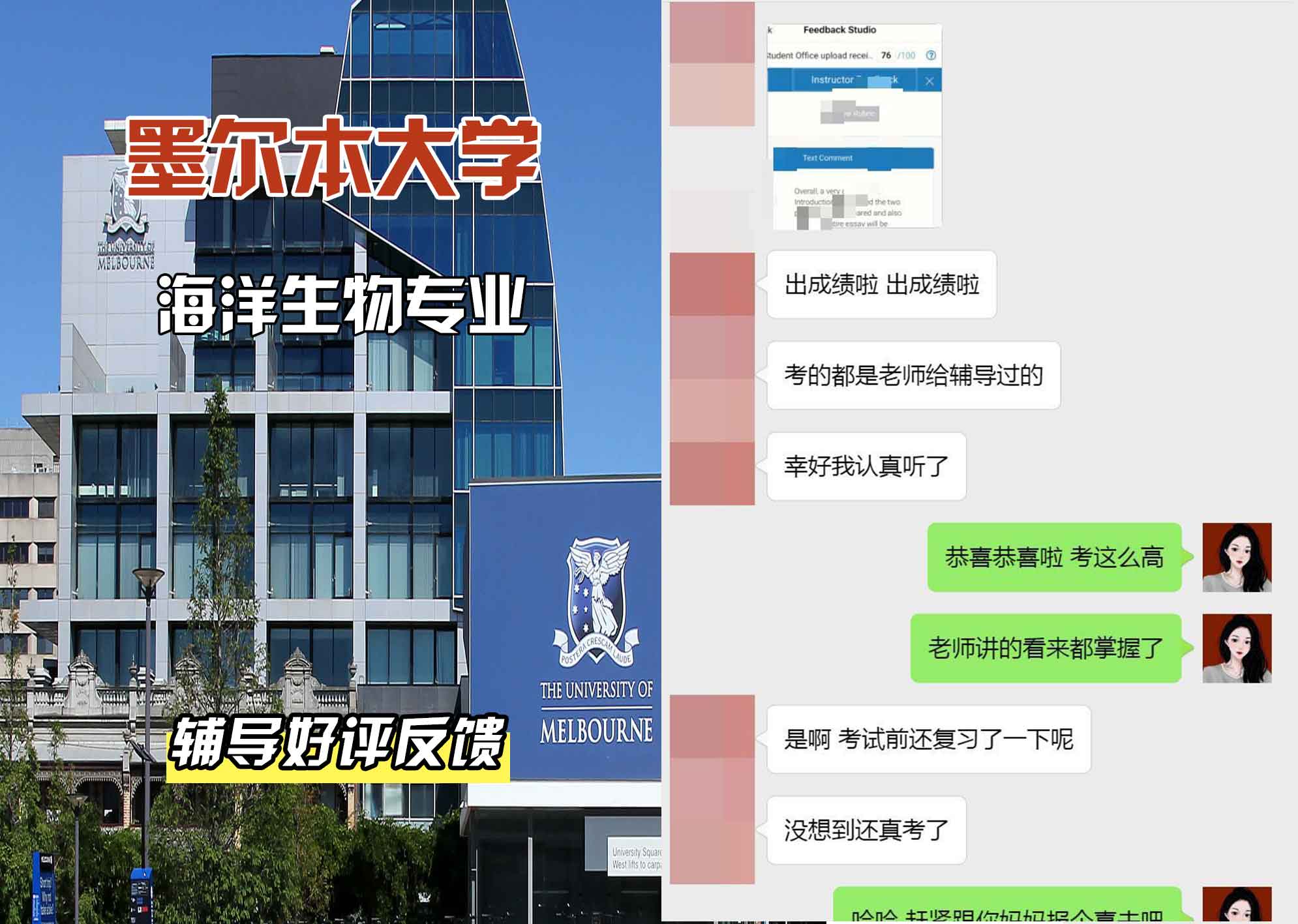 墨尔本大学墨大海洋生物辅导好评反馈