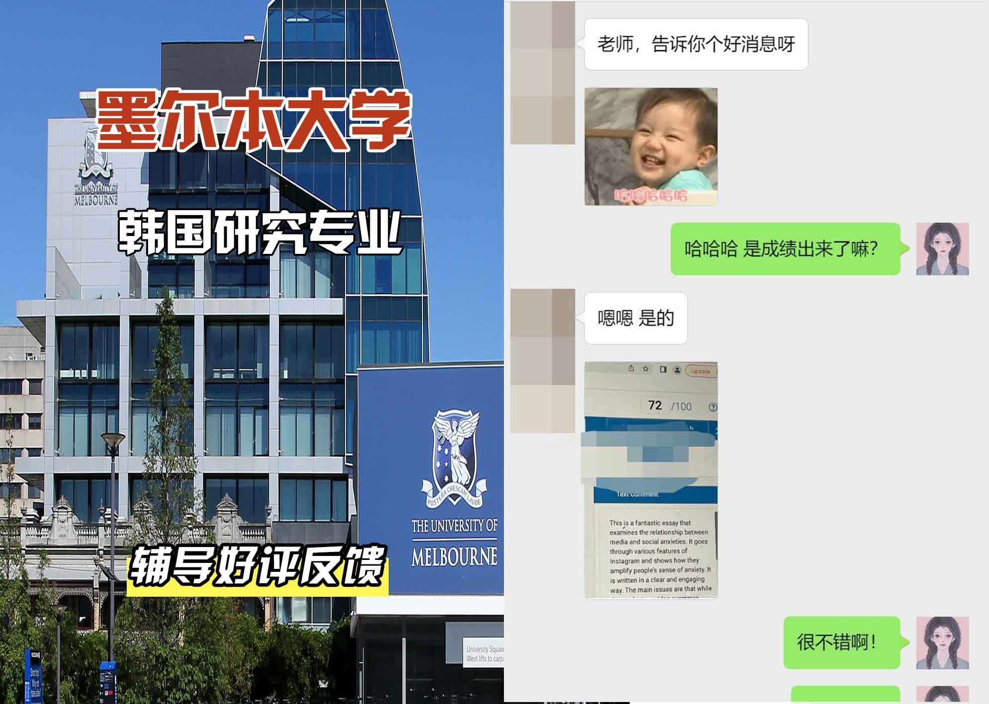 墨尔本大学墨大韩国研究辅导好评反馈