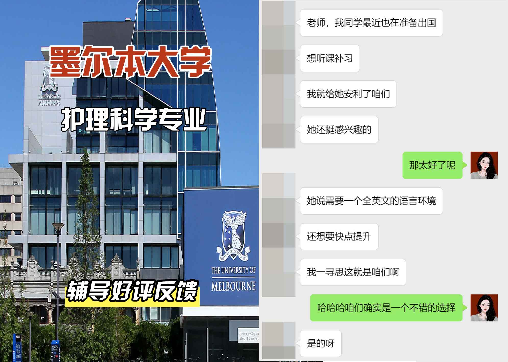 墨尔本大学墨大护理科学辅导好评反馈