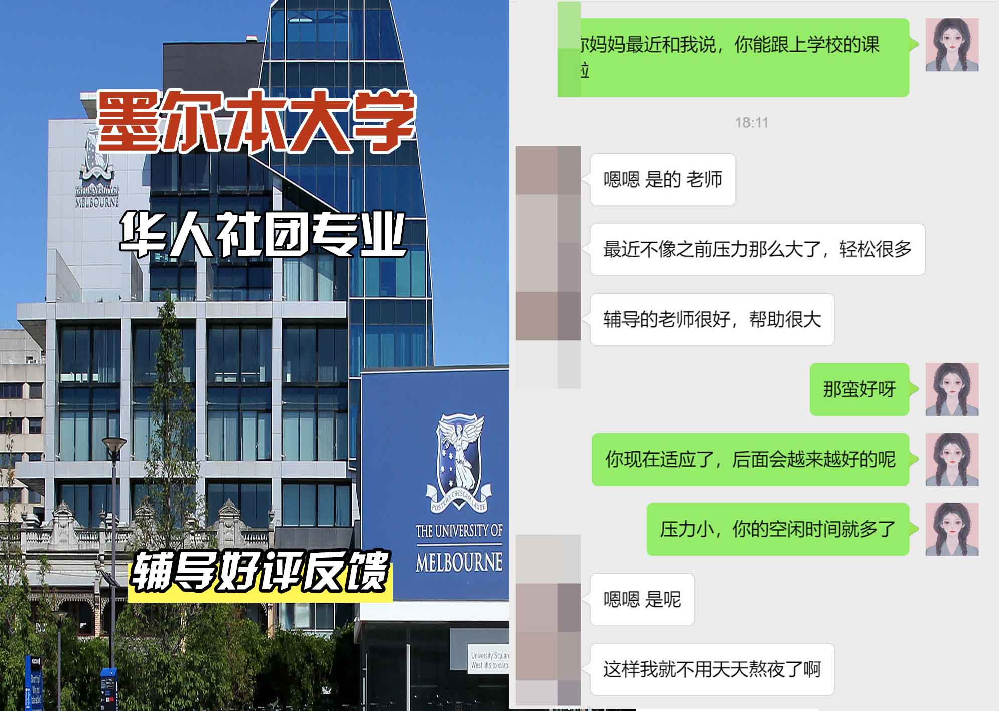 墨尔本大学墨大华人社团辅导好评反馈