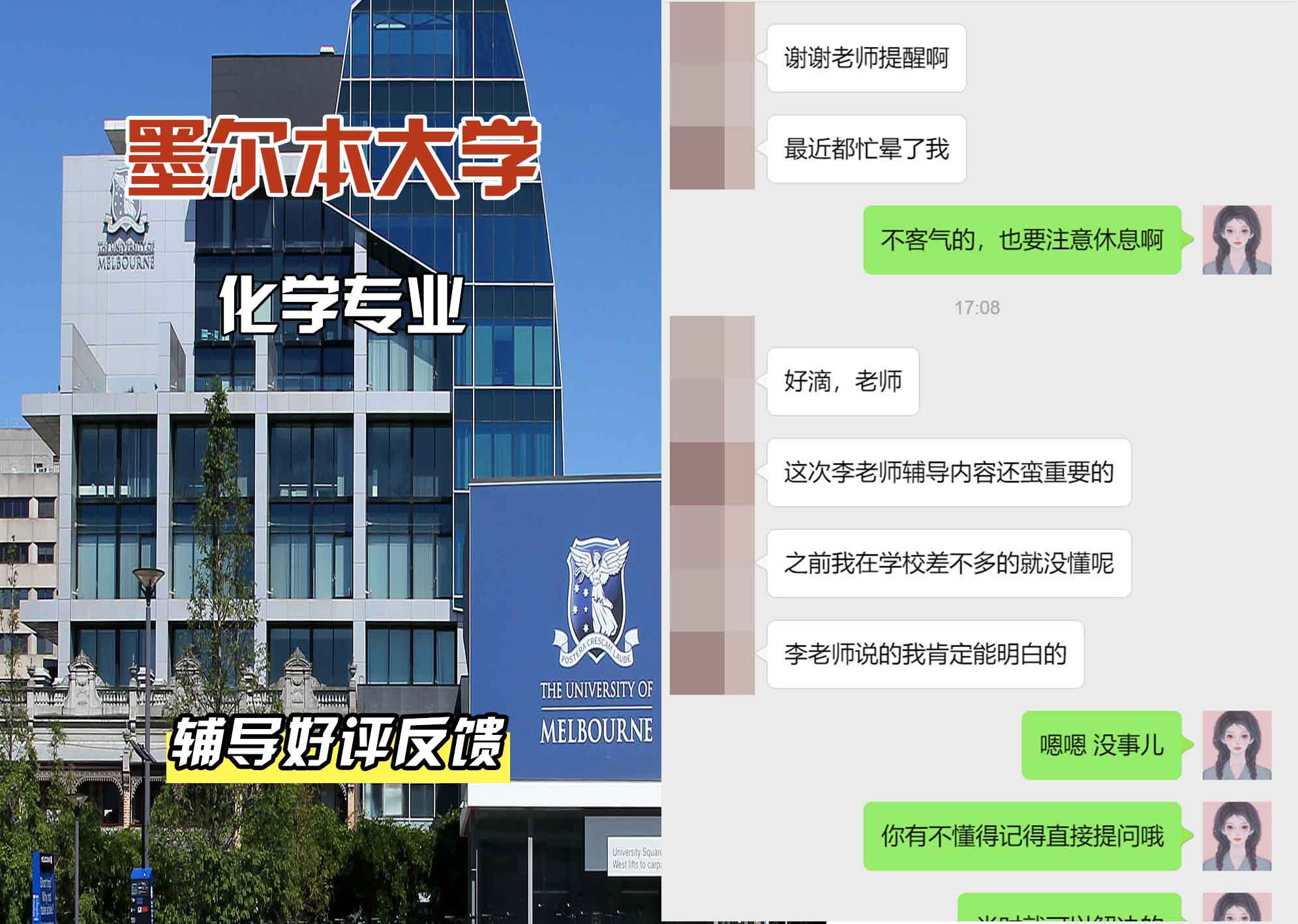 墨尔本大学墨大化学辅导好评反馈