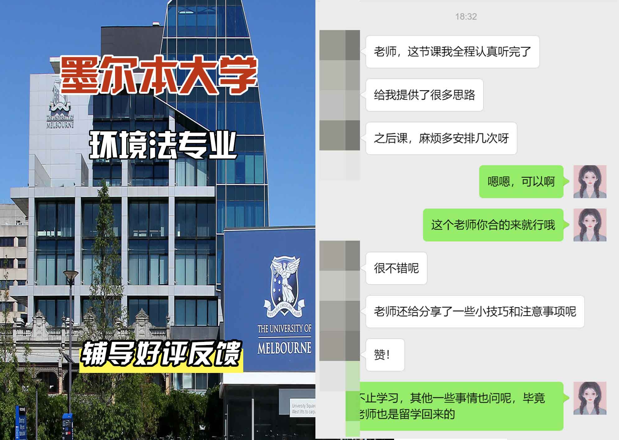 墨尔本大学墨大环境法辅导好评反馈