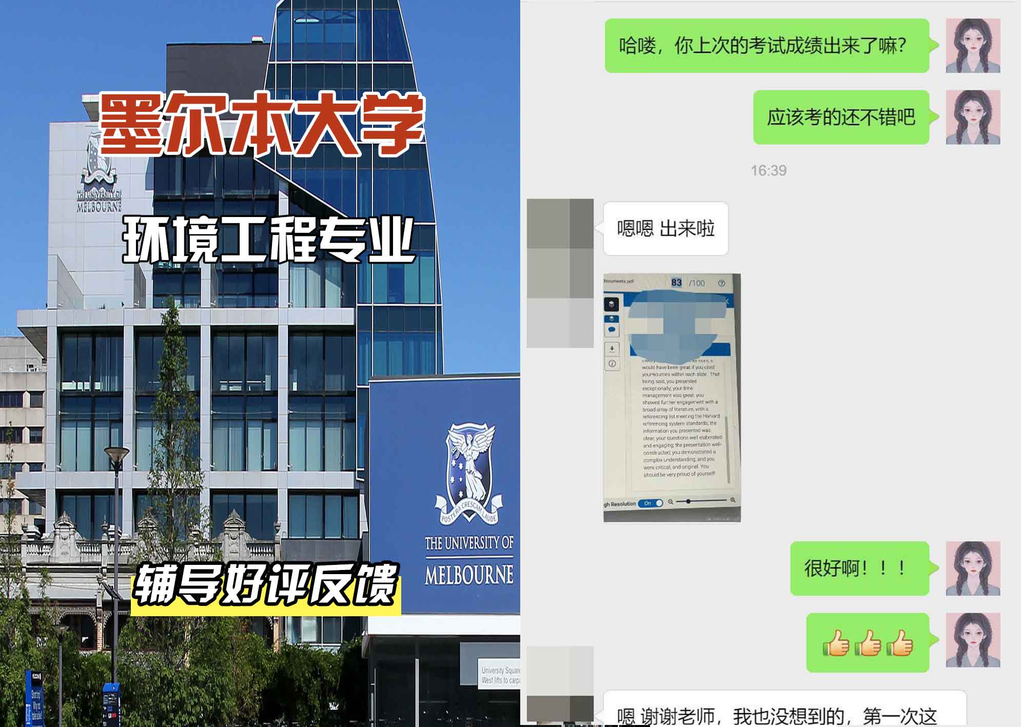 墨尔本大学墨大环境工程辅导好评反馈