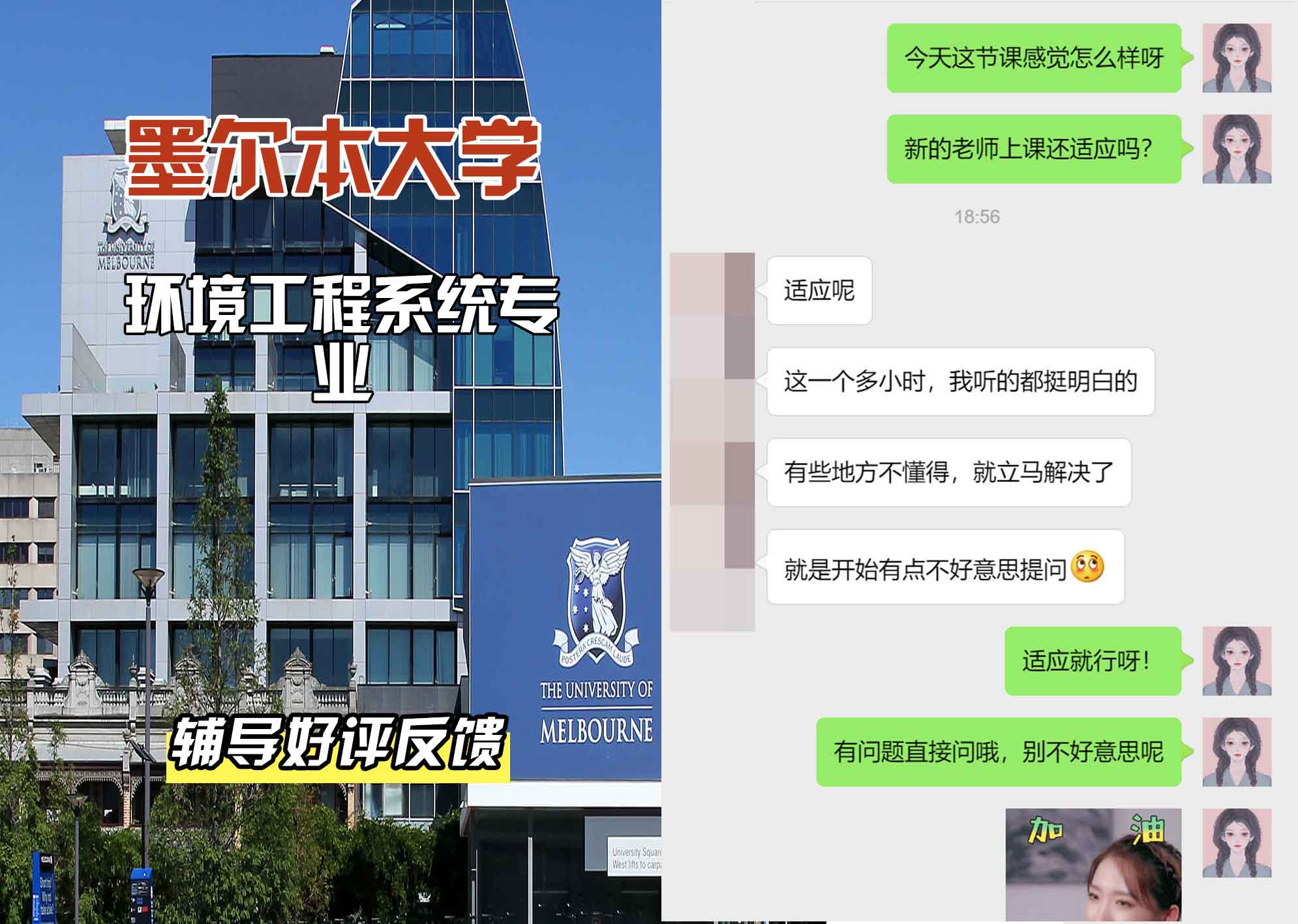 墨尔本大学墨大环境工程系统辅导好评反馈