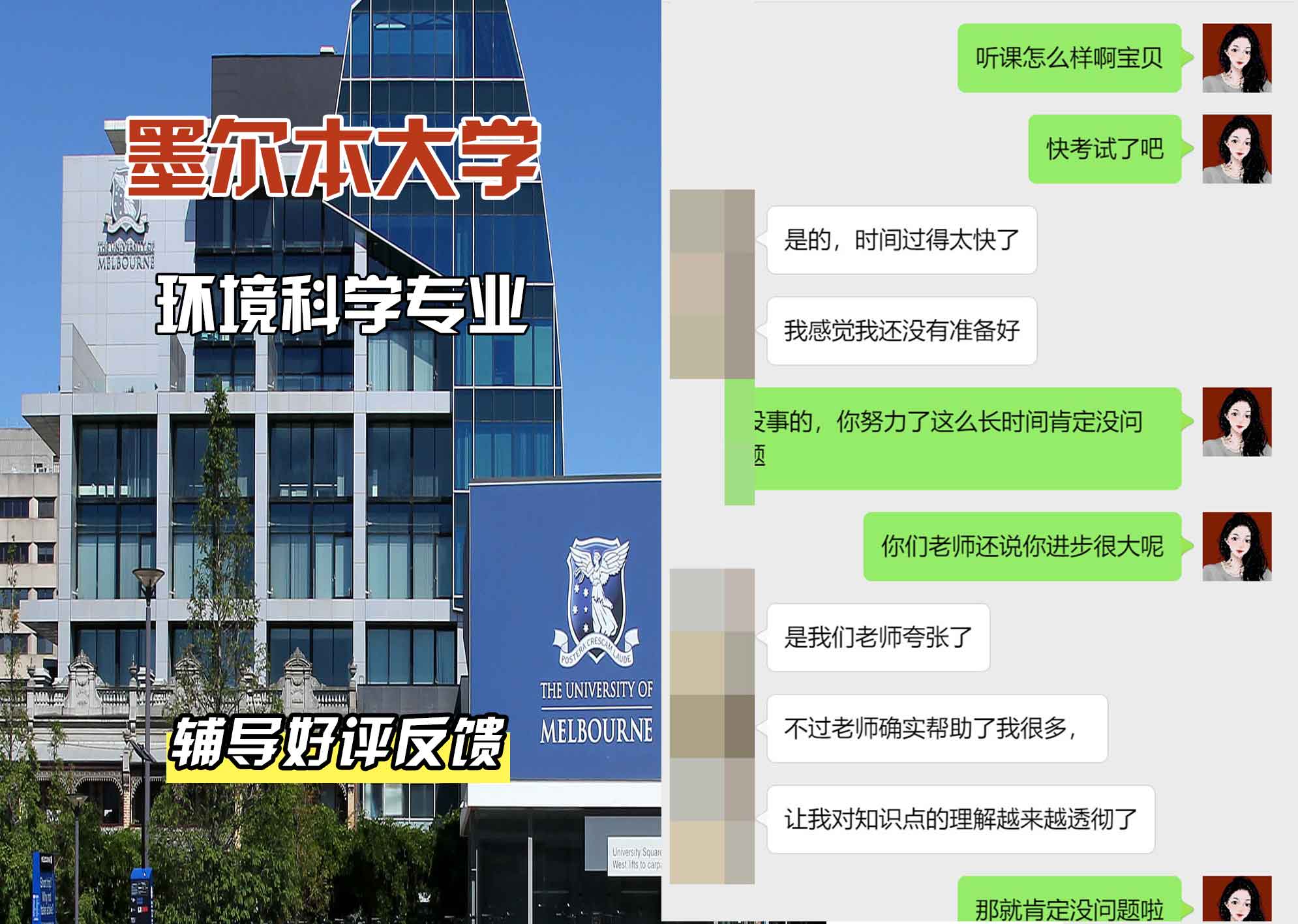 墨尔本大学墨大环境科学辅导好评反馈
