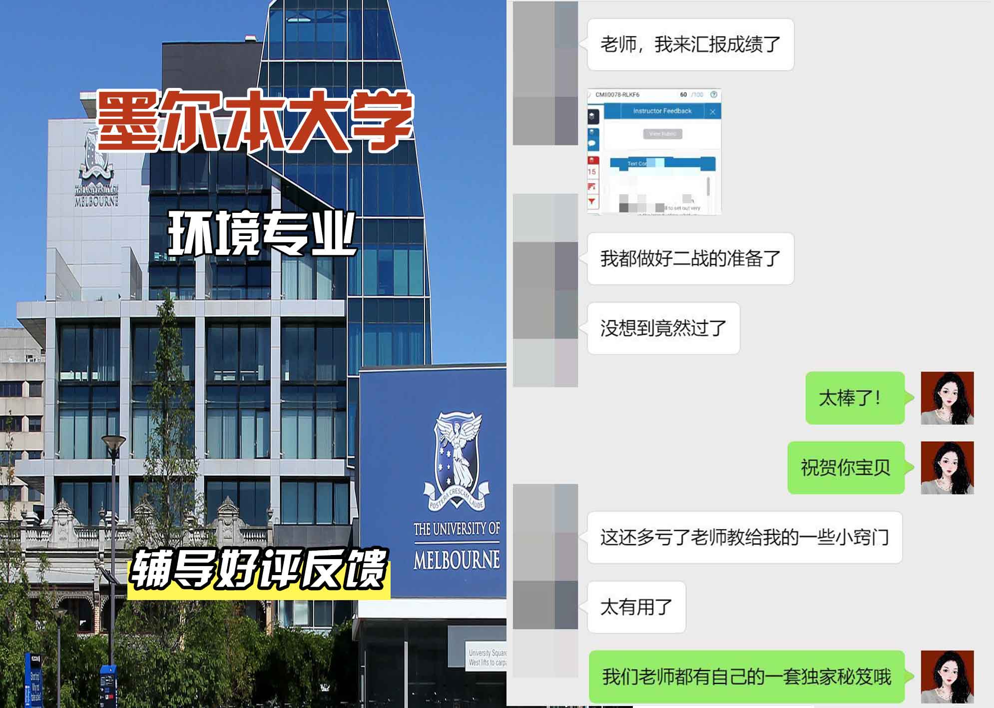 墨尔本大学墨大环境辅导好评反馈