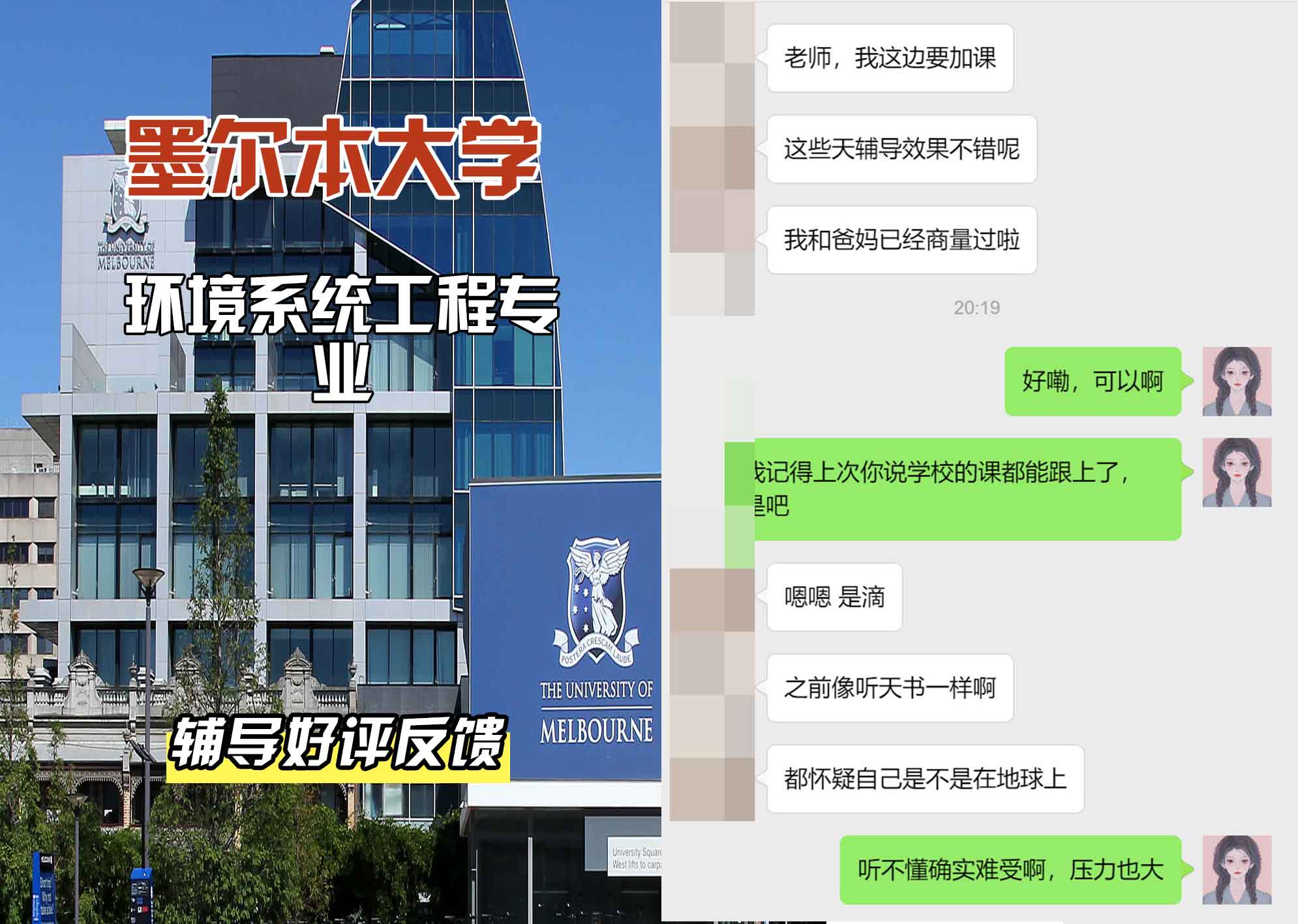 墨尔本大学墨大环境系统工程辅导好评反馈