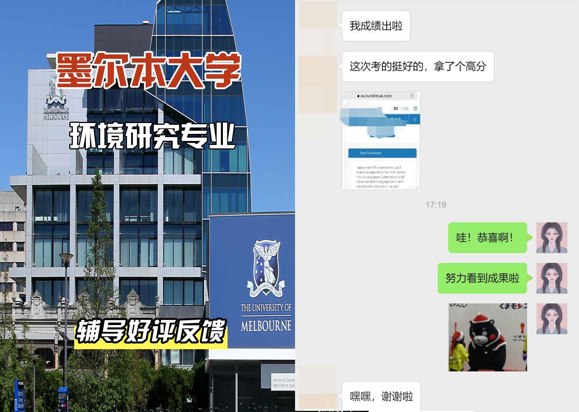 墨尔本大学墨大环境研究辅导好评反馈