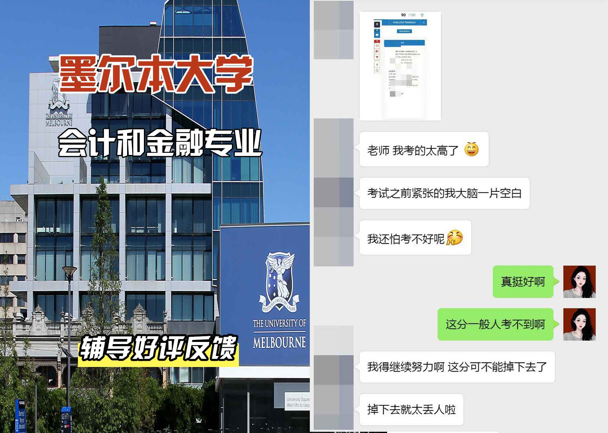 墨尔本大学墨大会计和金融辅导好评反馈