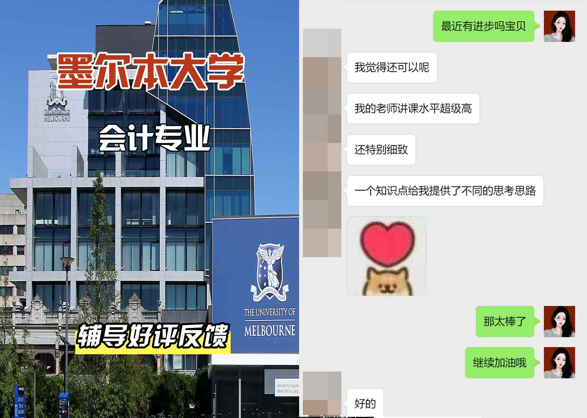 墨尔本大学墨大会计专业辅导好评反馈