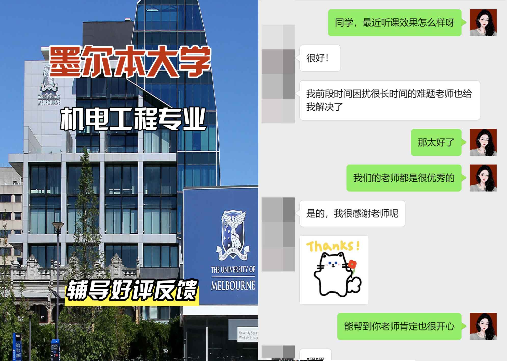 墨尔本大学墨大机电工程辅导好评反馈