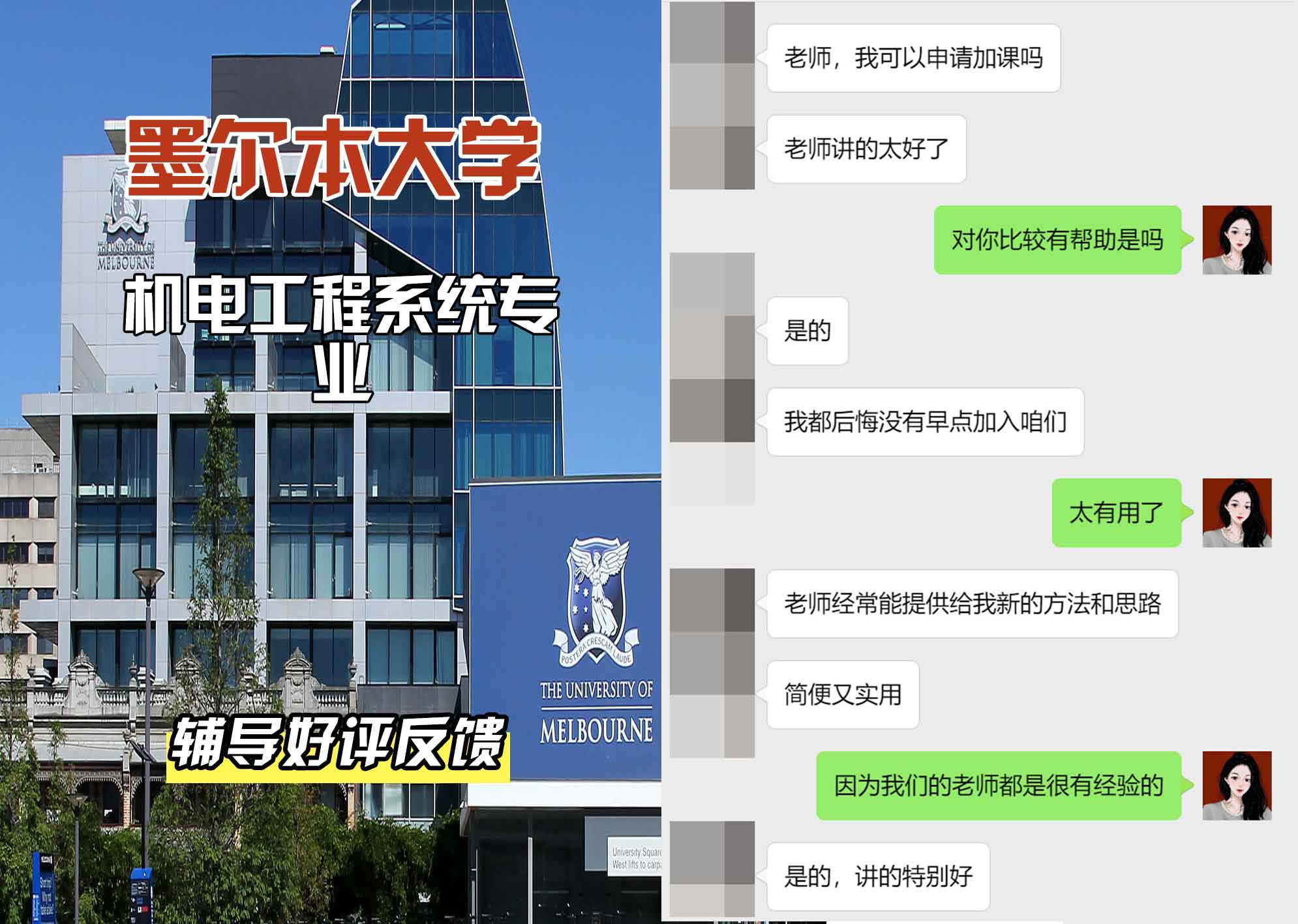 墨尔本大学墨大机电工程系统辅导好评反馈