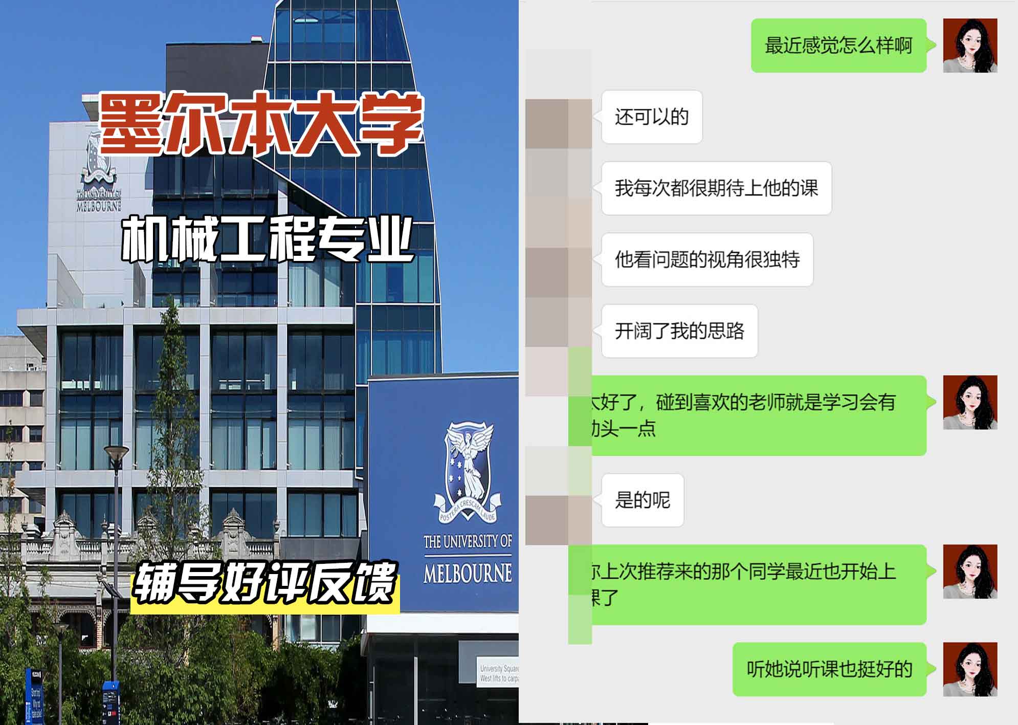 墨尔本大学墨大机械工程辅导好评反馈
