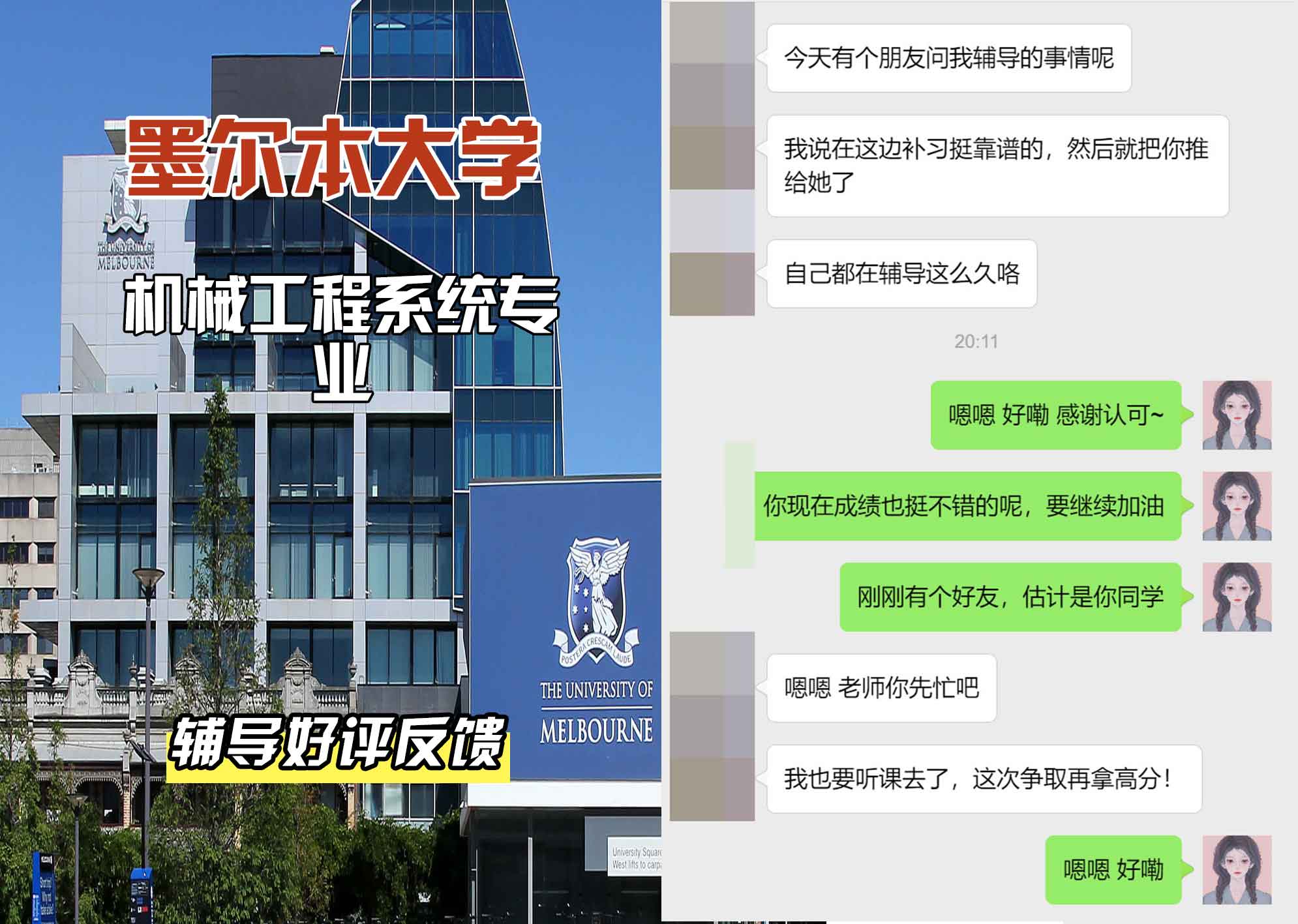 墨尔本大学墨大机械工程系统辅导好评反馈