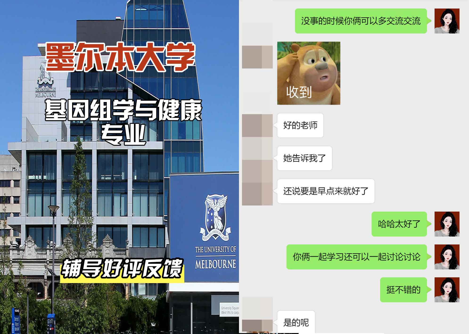 墨尔本大学墨大基因组学与健康辅导好评反馈