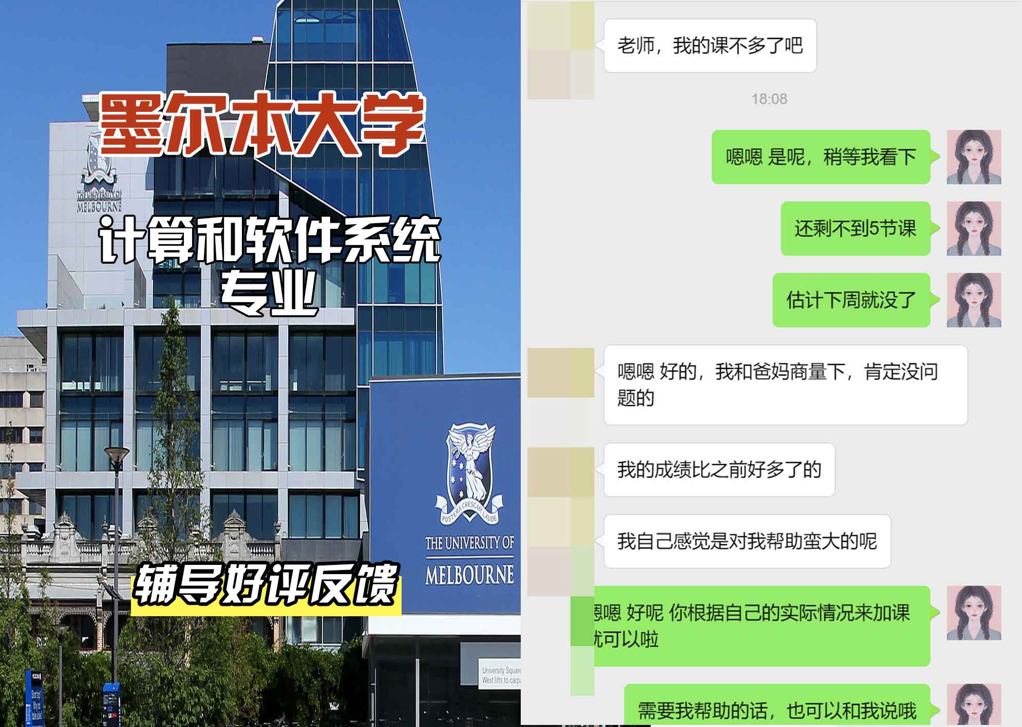 墨尔本大学墨大计算和软件系统辅导好评反馈