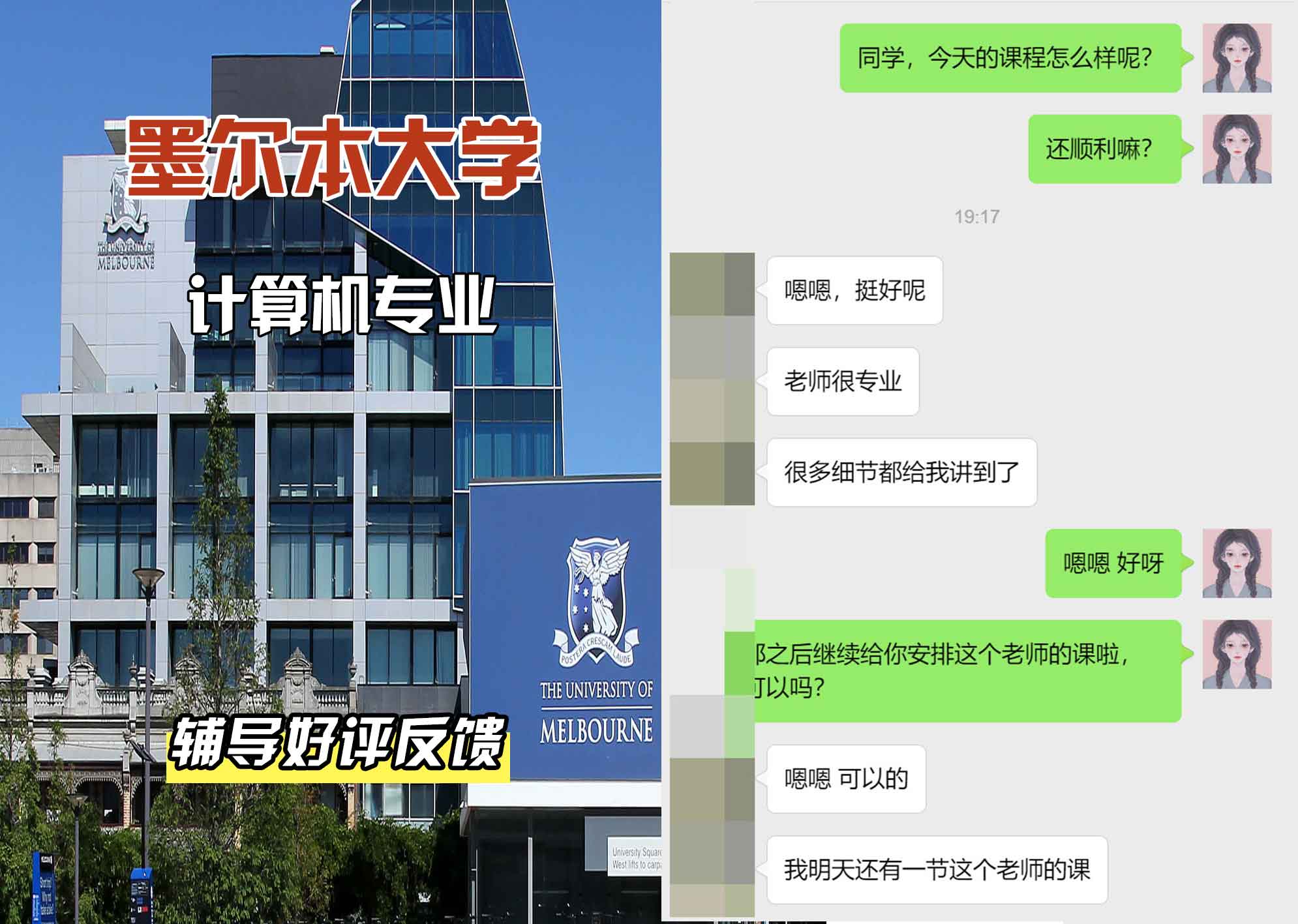 墨尔本大学墨大计算机辅导好评反馈