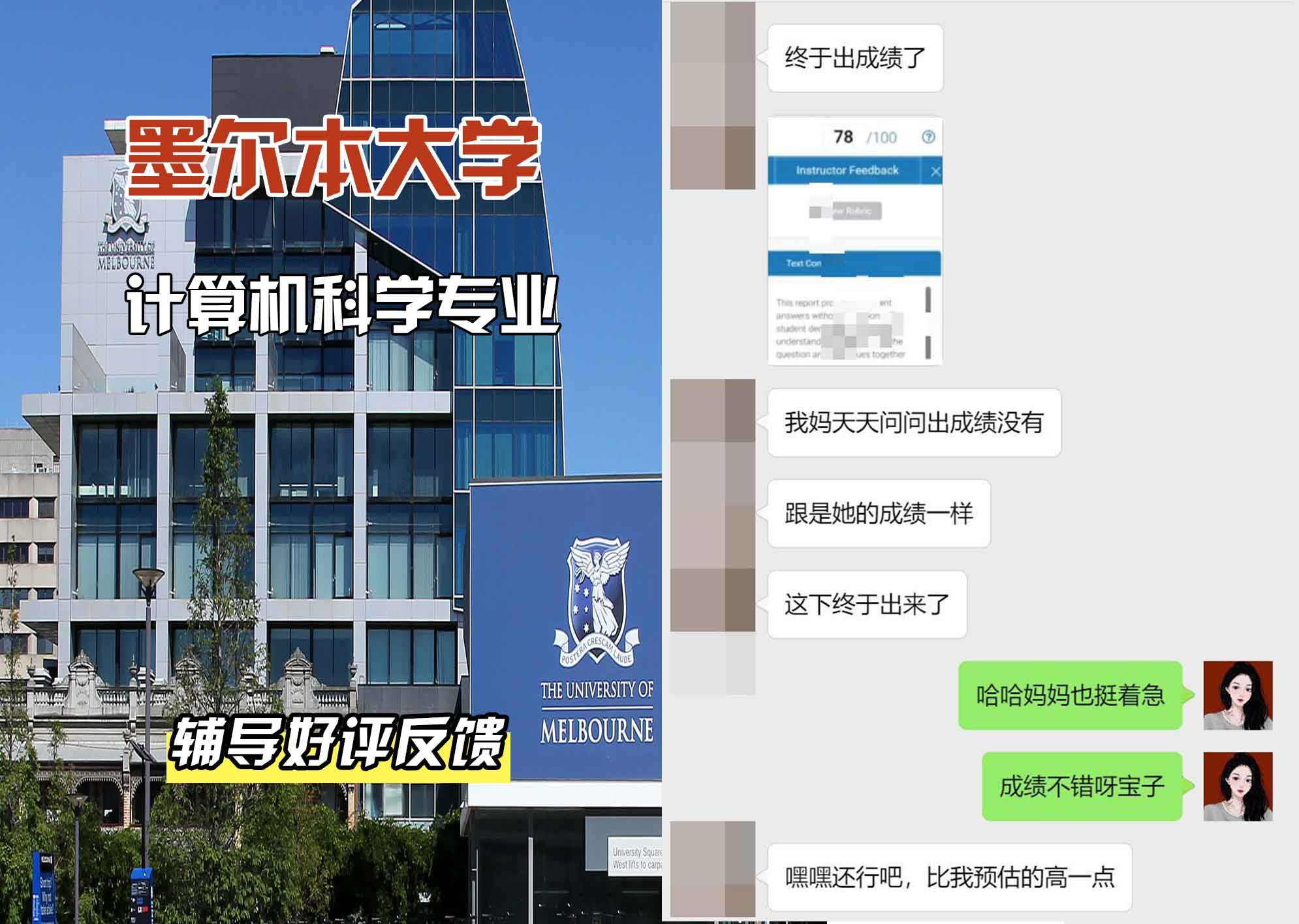 墨尔本大学墨大计算机科学辅导好评反馈
