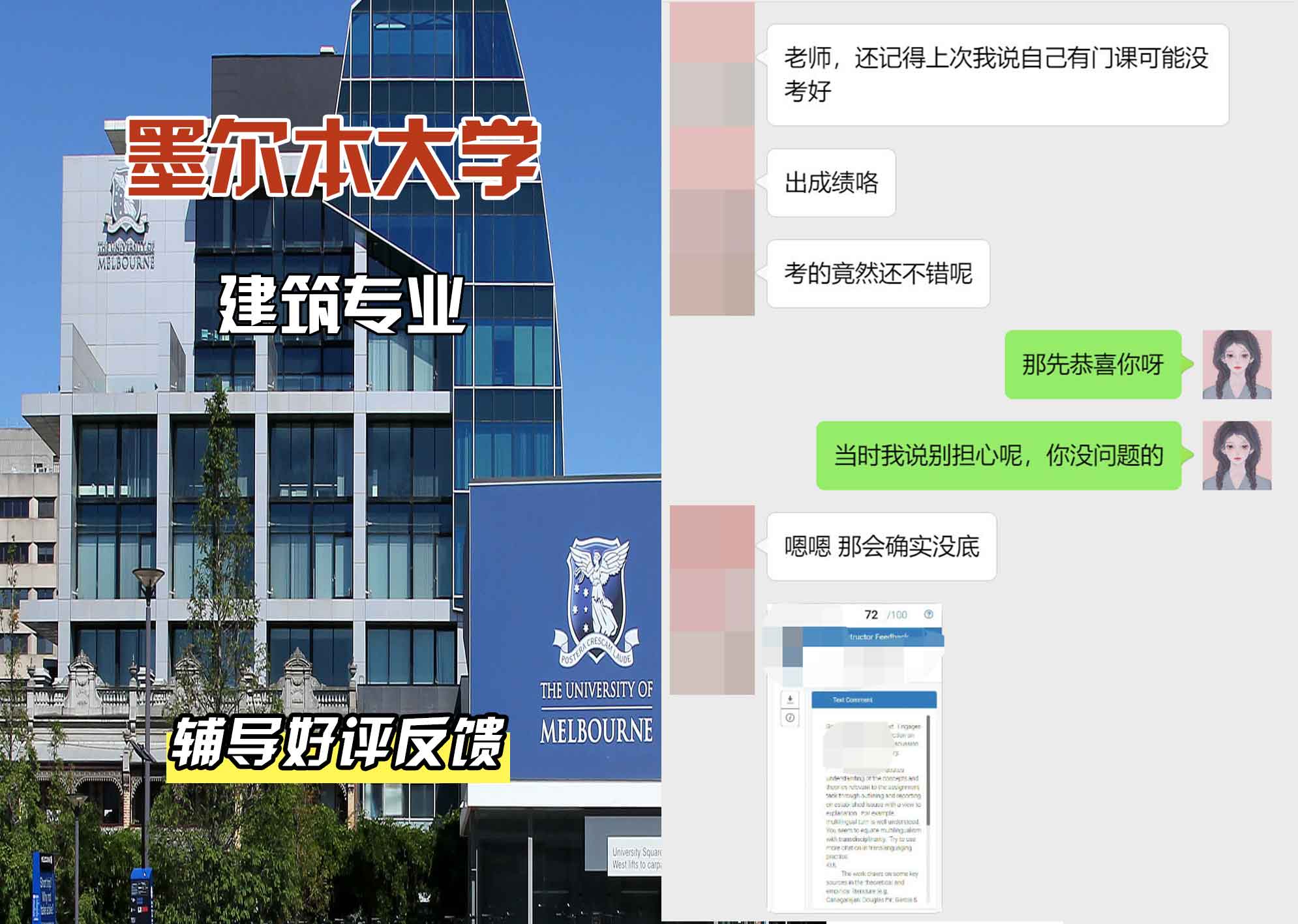 墨尔本大学墨大建筑辅导好评反馈