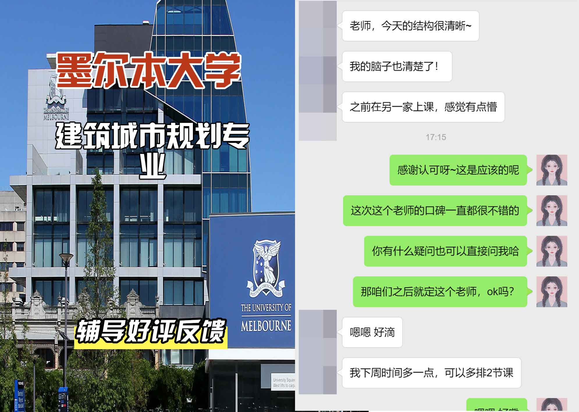 墨尔本大学墨大建筑/城市规划辅导好评反馈