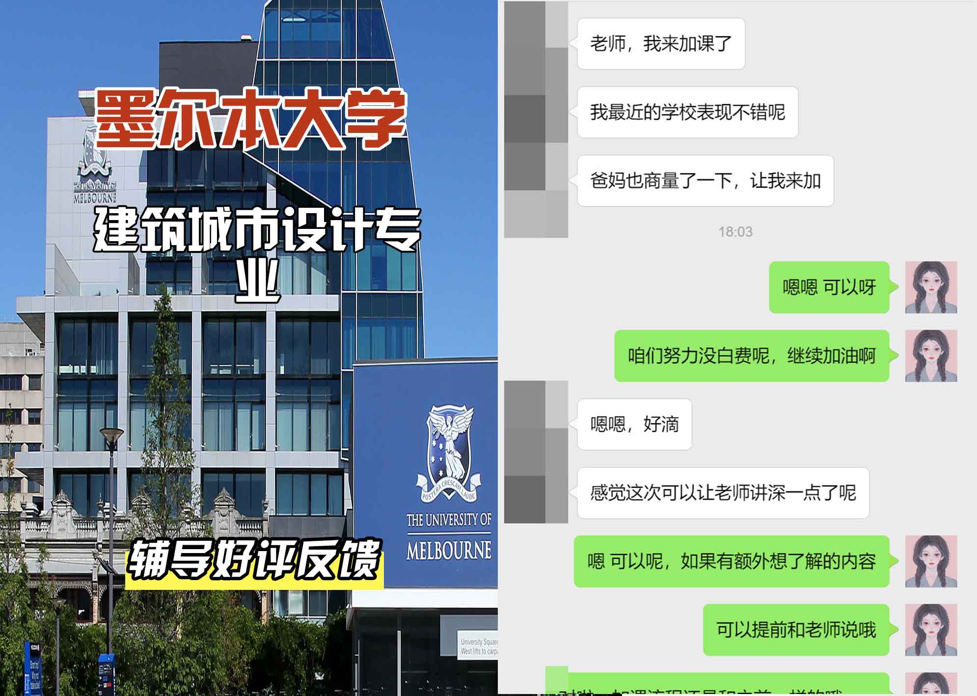墨尔本大学墨大建筑/城市设计辅导好评反馈
