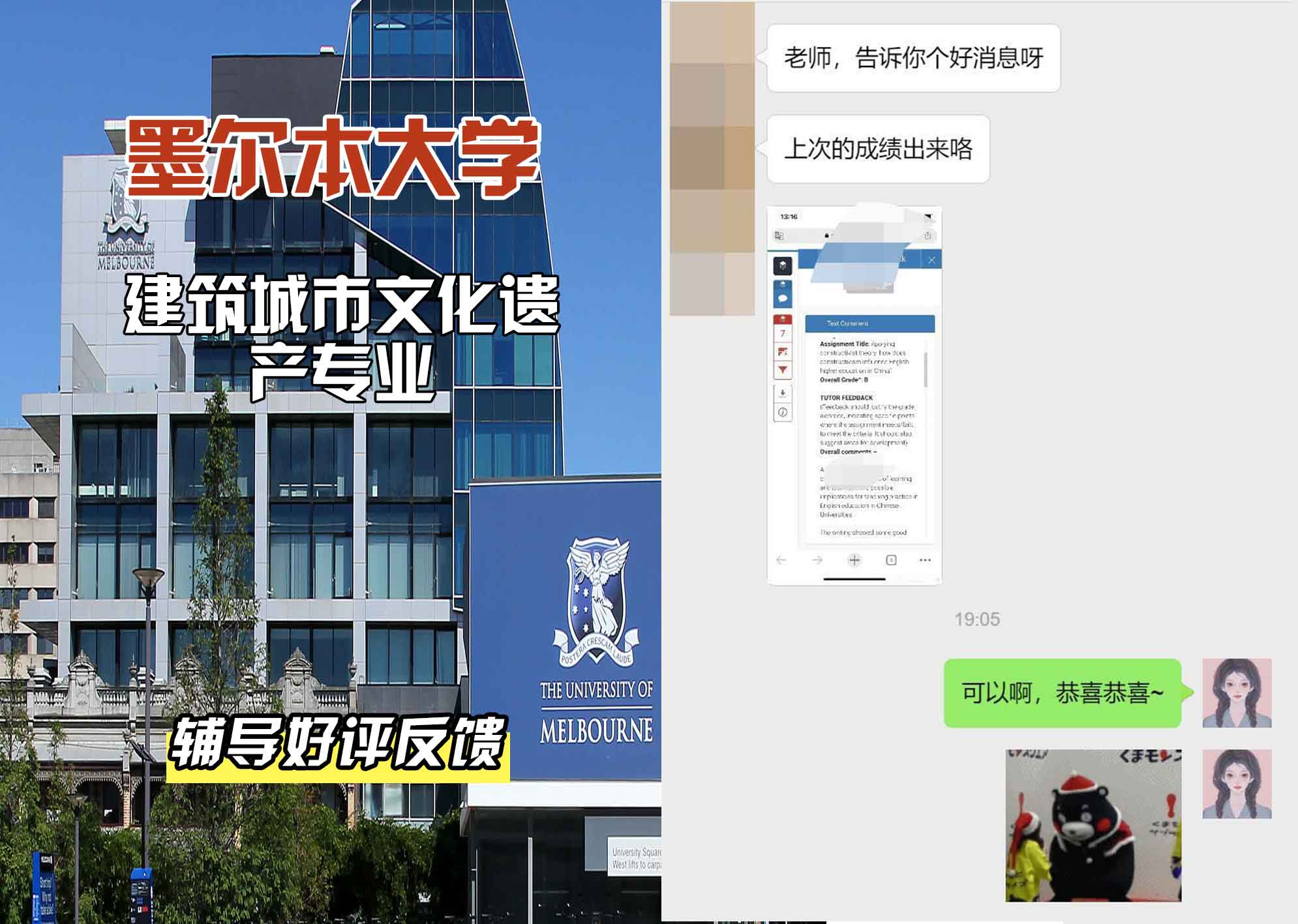 墨尔本大学墨大建筑/城市文化遗产辅导好评反馈