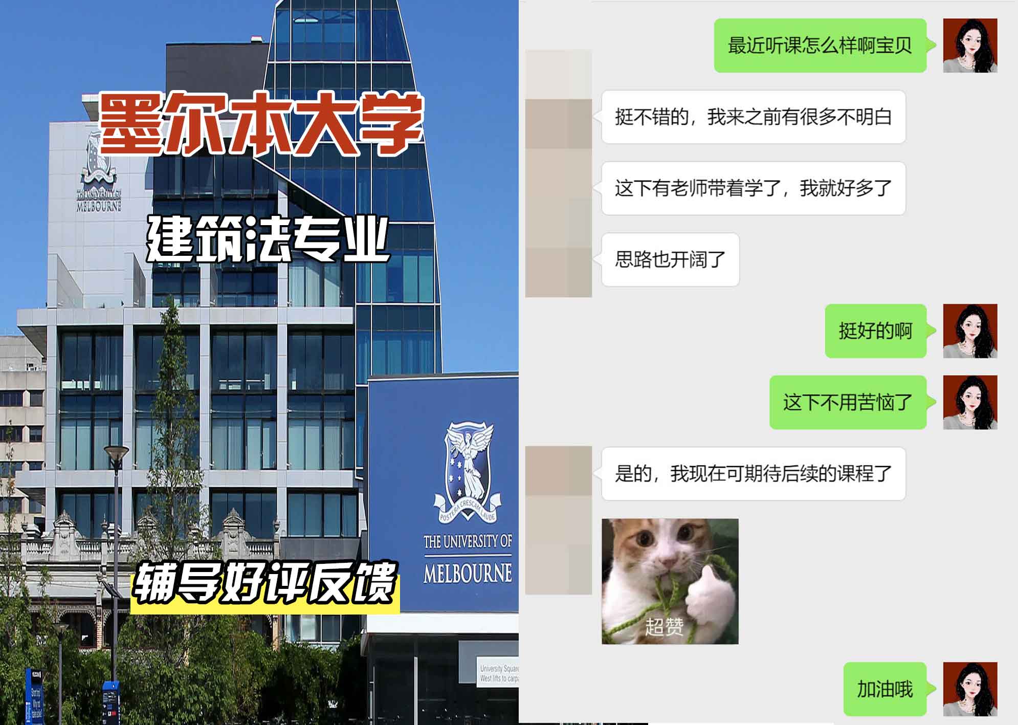 墨尔本大学墨大建筑法辅导好评反馈