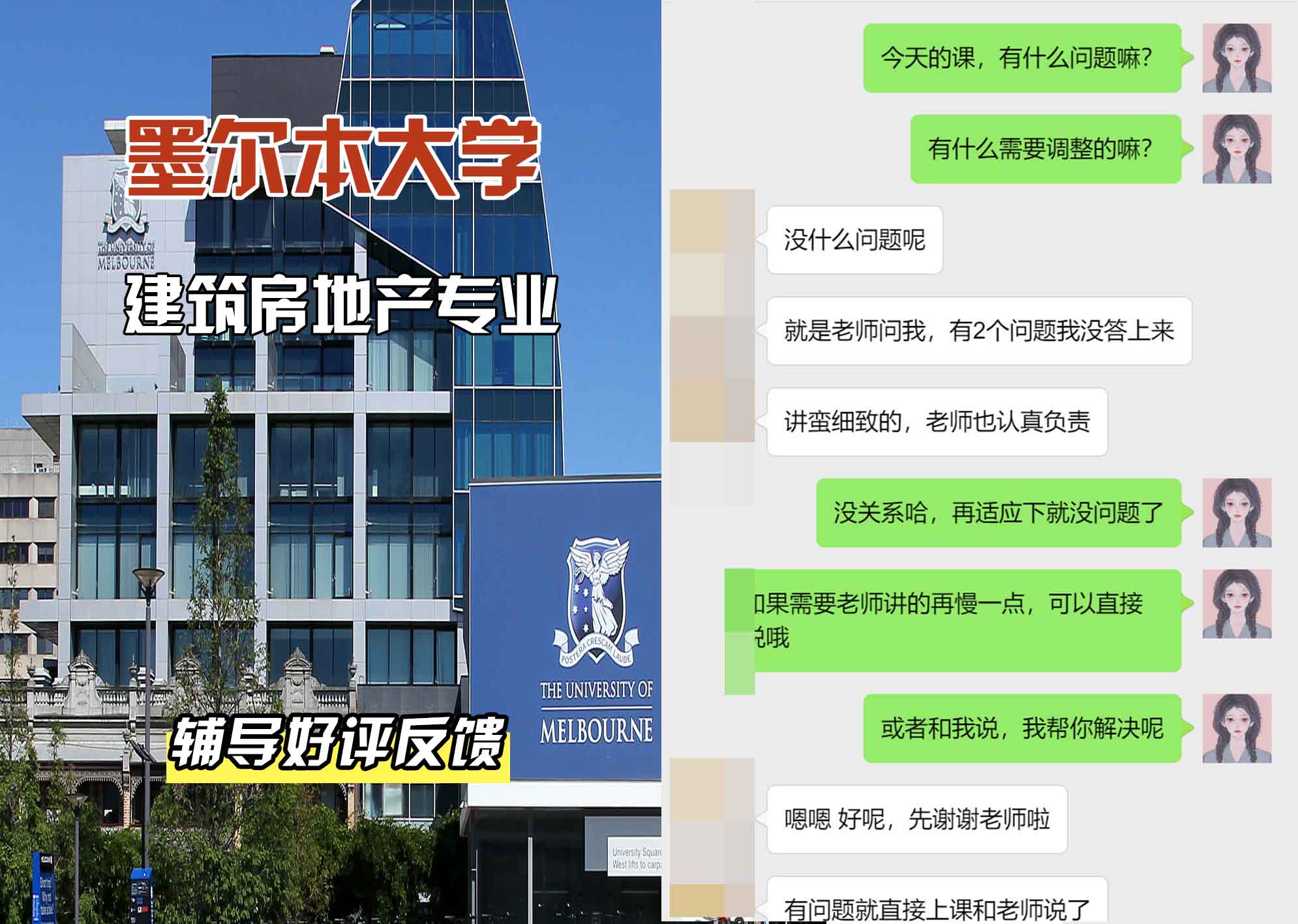 墨尔本大学墨大建筑/房地产辅导好评反馈