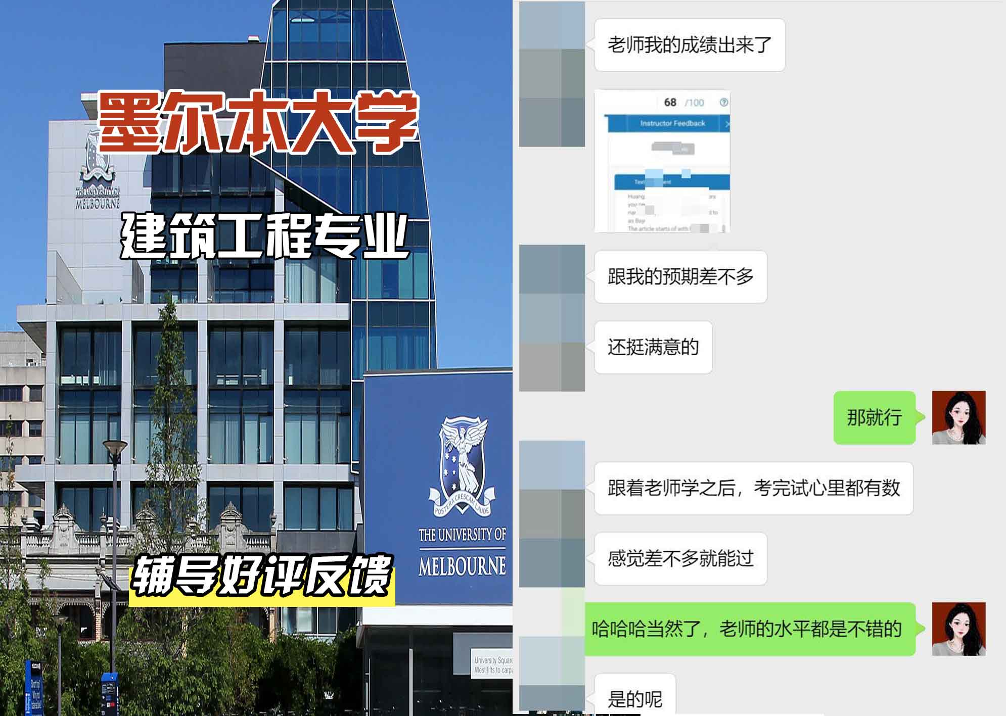 墨尔本大学墨大建筑工程辅导好评反馈