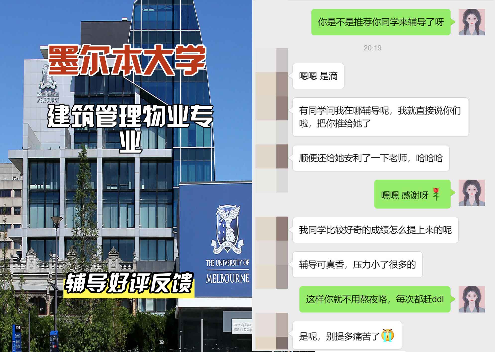 墨尔本大学墨大建筑管理/物业辅导好评反馈