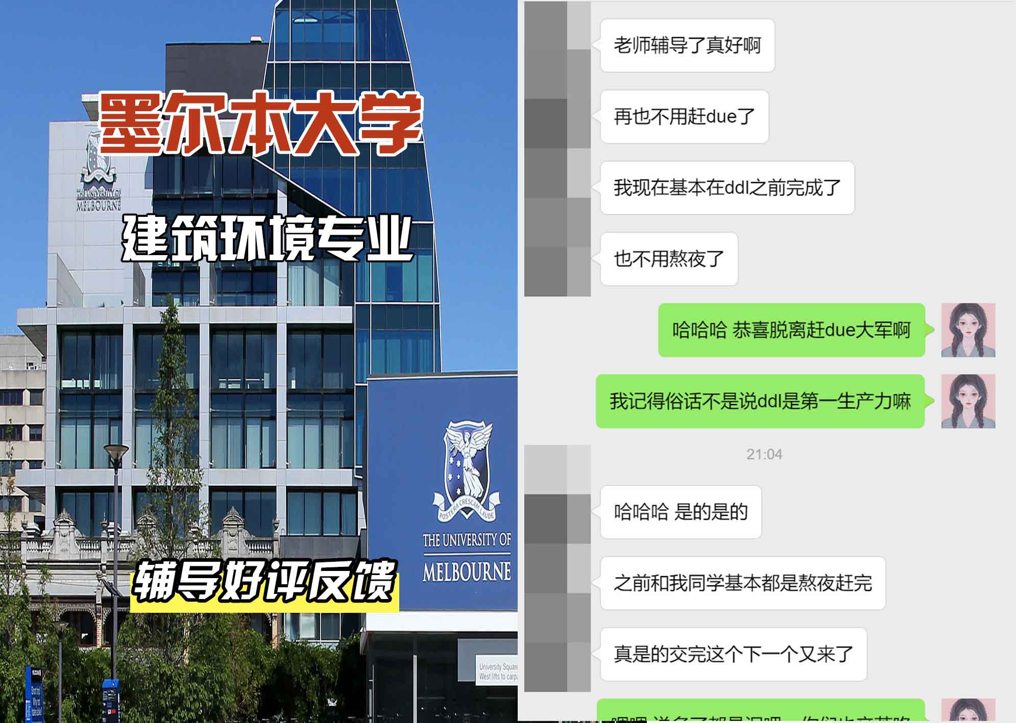 墨尔本大学墨大建筑环境辅导好评反馈