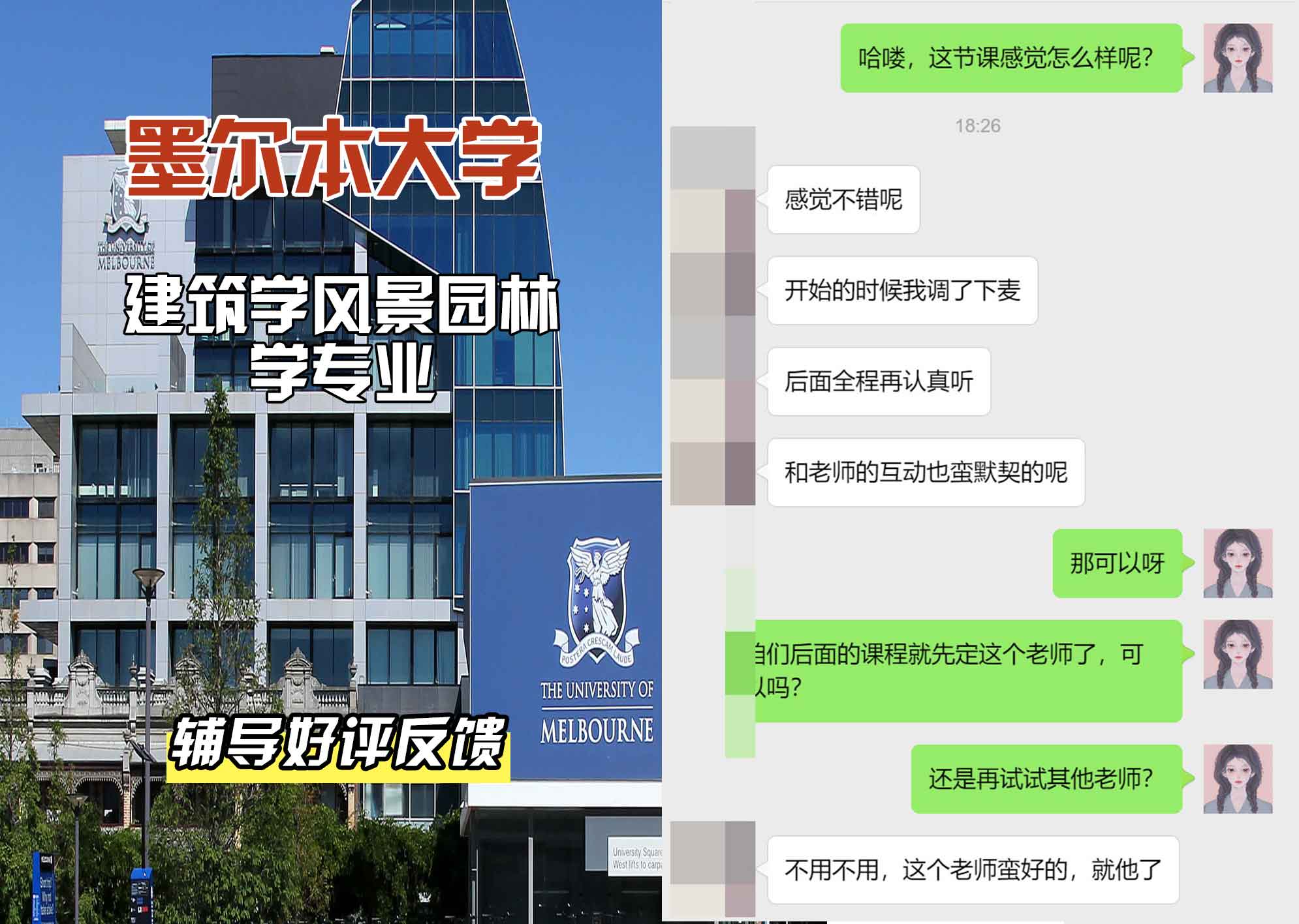 墨尔本大学墨大建筑学/风景园林学辅导好评反馈