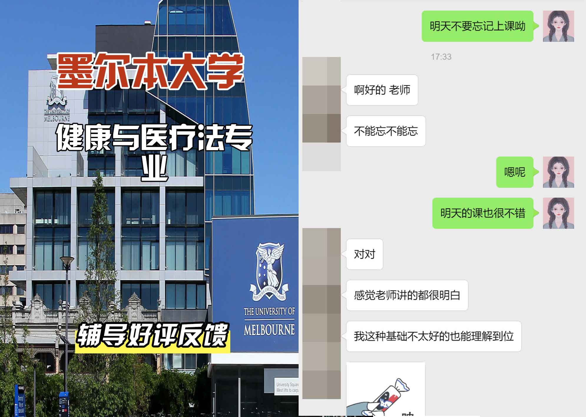 墨尔本大学墨大健康与医疗法辅导好评反馈