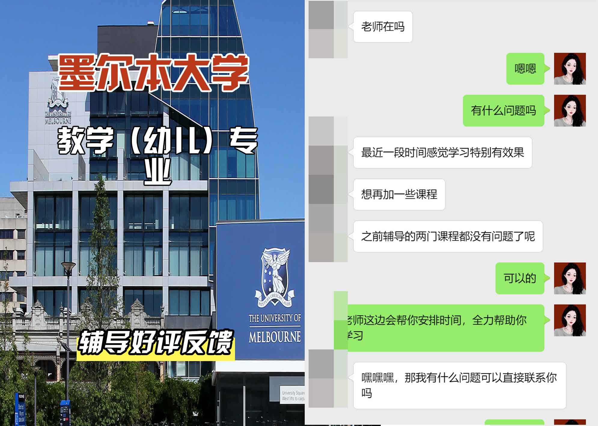 墨尔本大学墨大教学（幼儿）辅导好评反馈