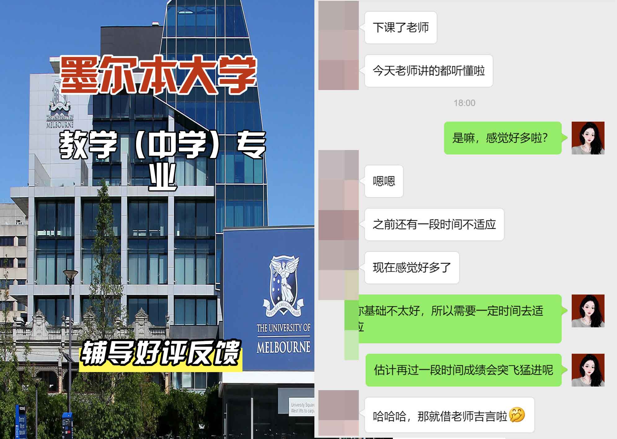 墨尔本大学墨大教学（中学）辅导好评反馈