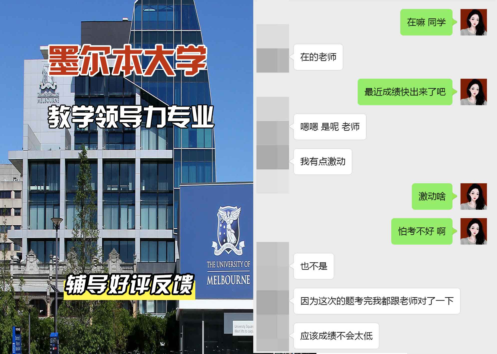 墨尔本大学墨大教学领导力辅导好评反馈