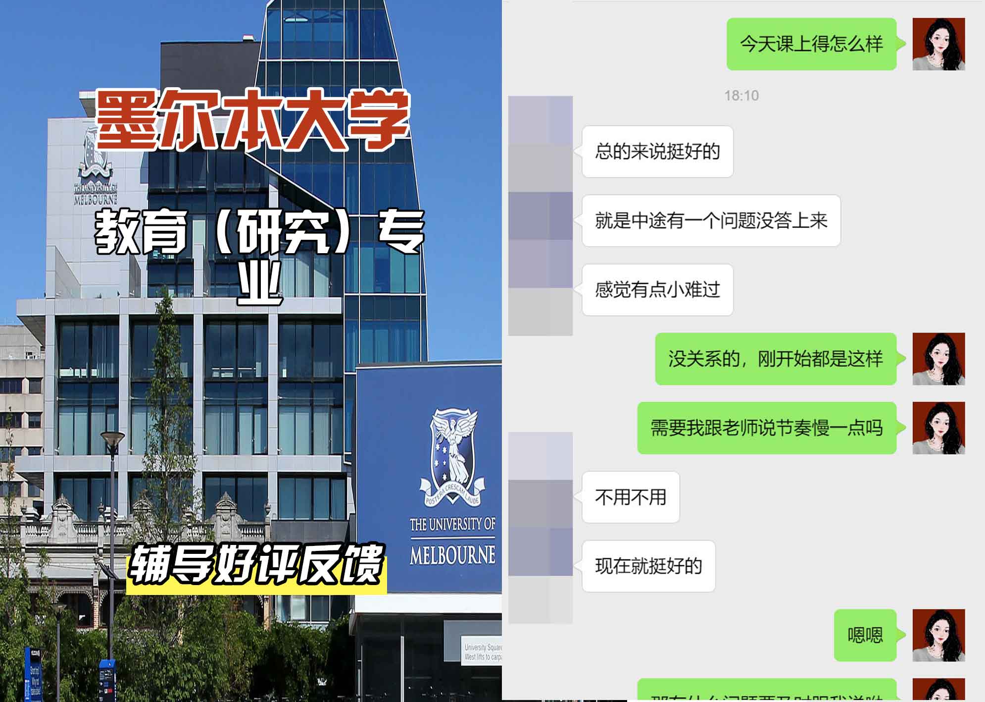 墨尔本大学墨大教育（研究）辅导好评反馈